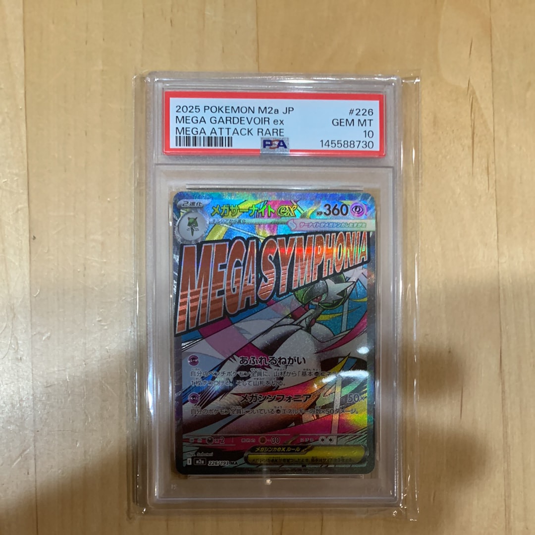 メガサーナイトex MA [M2a 226/193](ハイクラスパック「MEGAドリームex」)