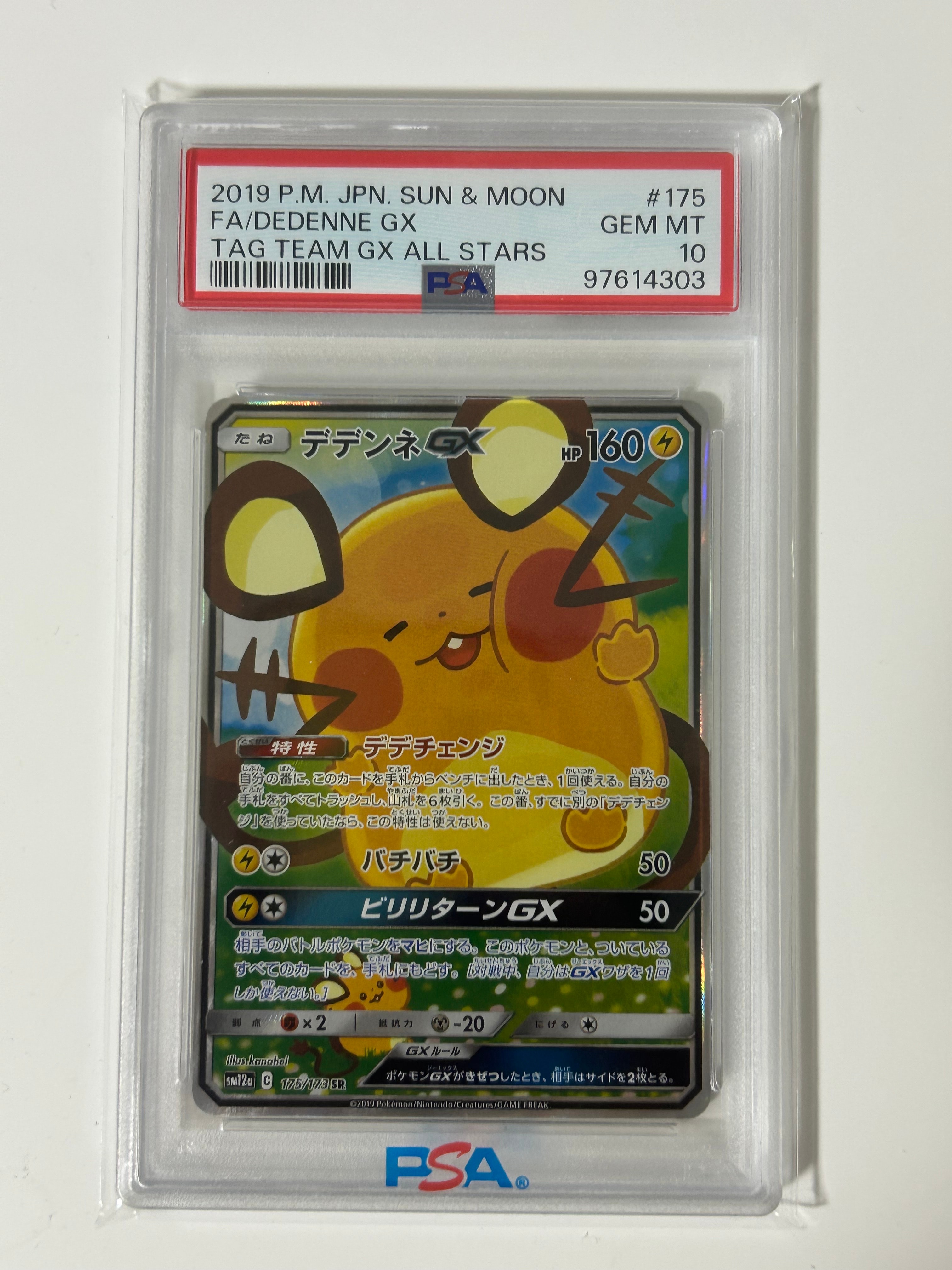 デデンネGX SR [SM12a 175/173](ハイクラスパック「TAG TEAM GX タッグオールスターズ」)
