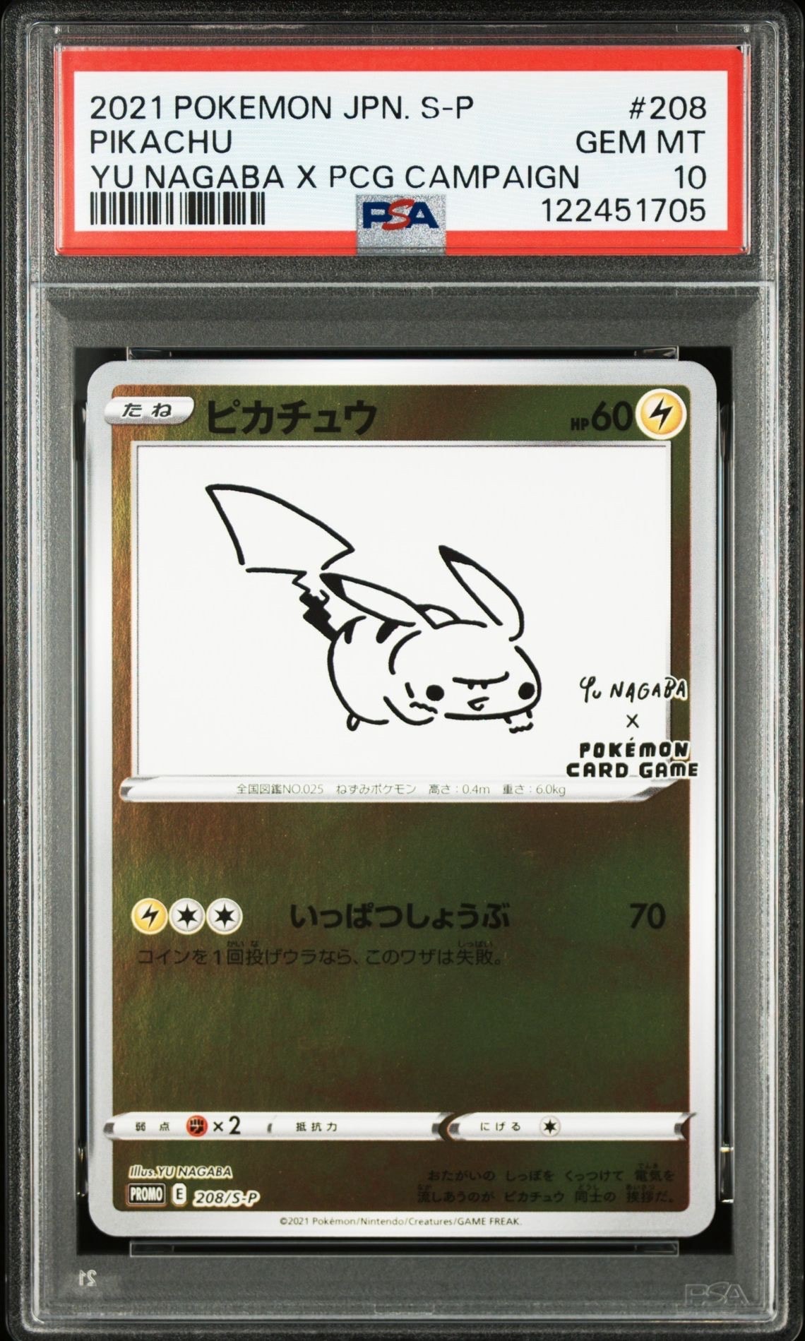 ピカチュウ:プロモ [S-P 208](「YU NAGABA×ポケモンカードゲーム」プロモーションカード「S-P」)