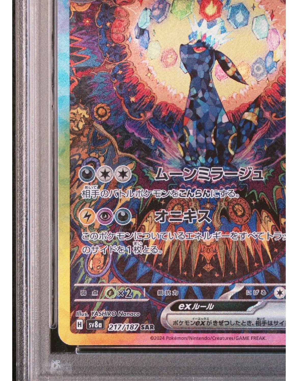 PSA 10]Umbreon ex SAR [SV8a 217/187](High Class Pack