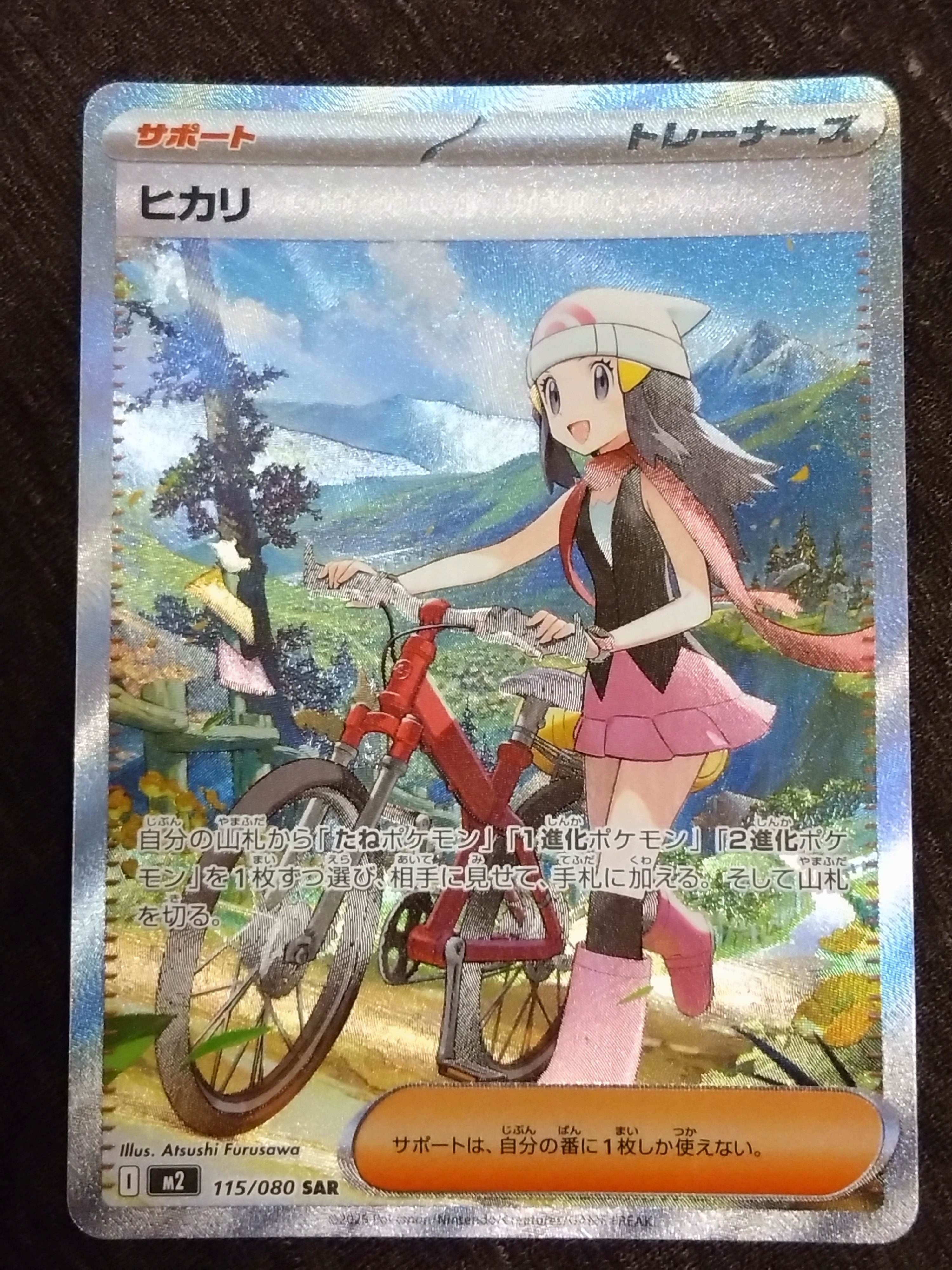 ヒカリ SAR [M2 115/080](拡張パック「インフェルノX」)