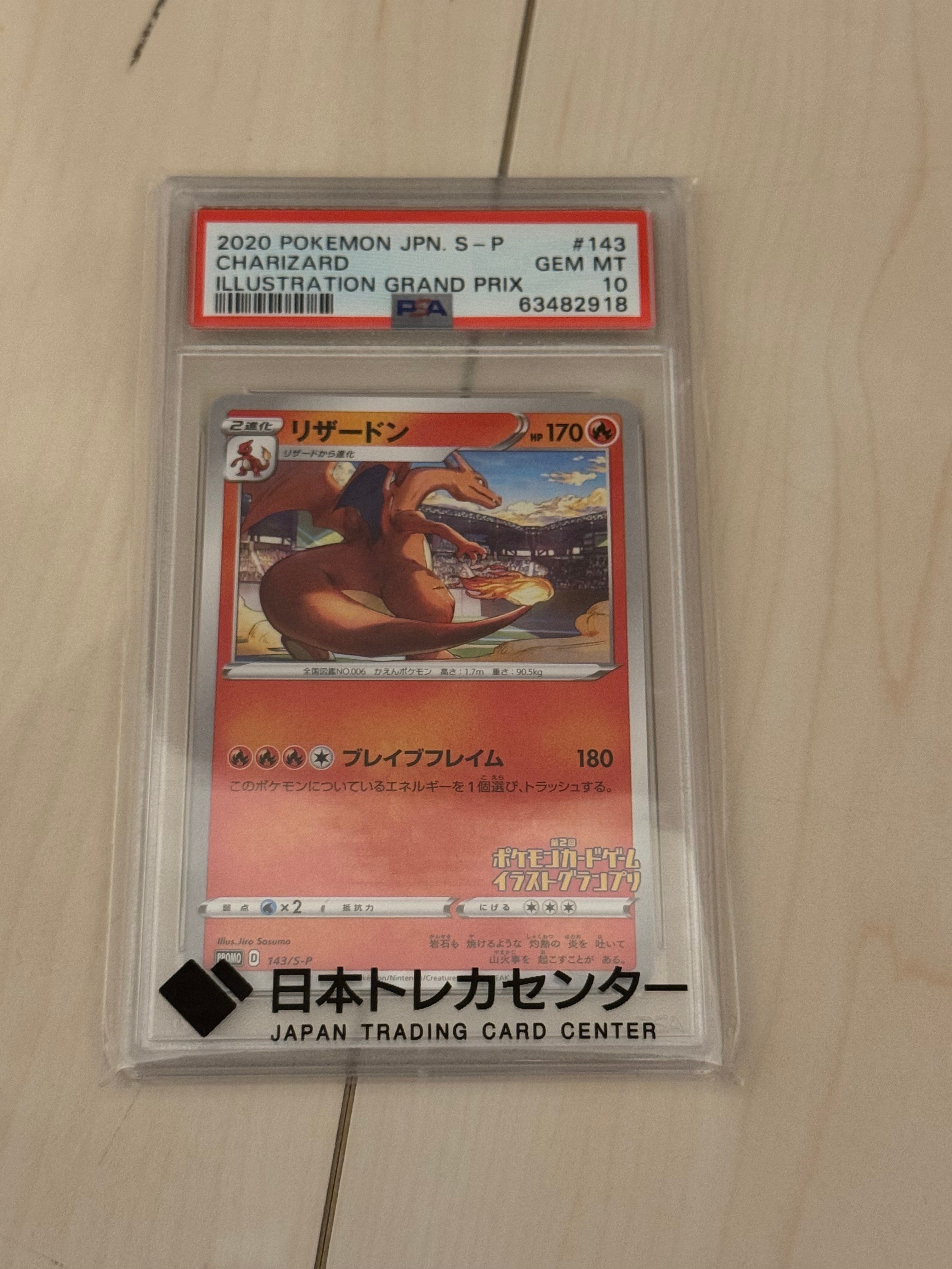 状態A】リザードン 第2回イラストグランプリ: プロモ[S-P 143