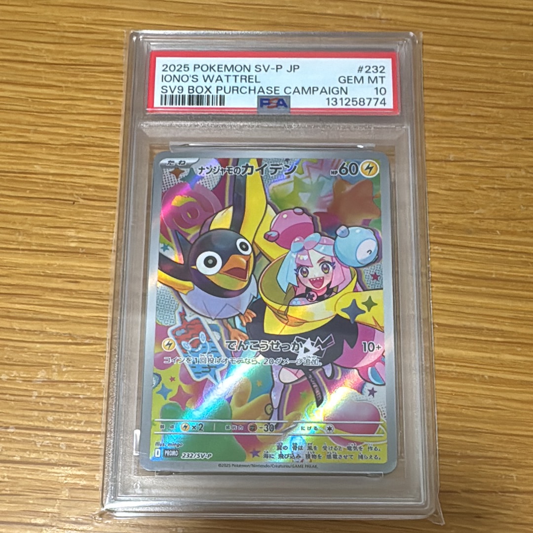 ナンジャモのカイデン P [SV-P 232](プロモーションカード「拡張パック バトルパートナーズ Box購入キャンペーン」)