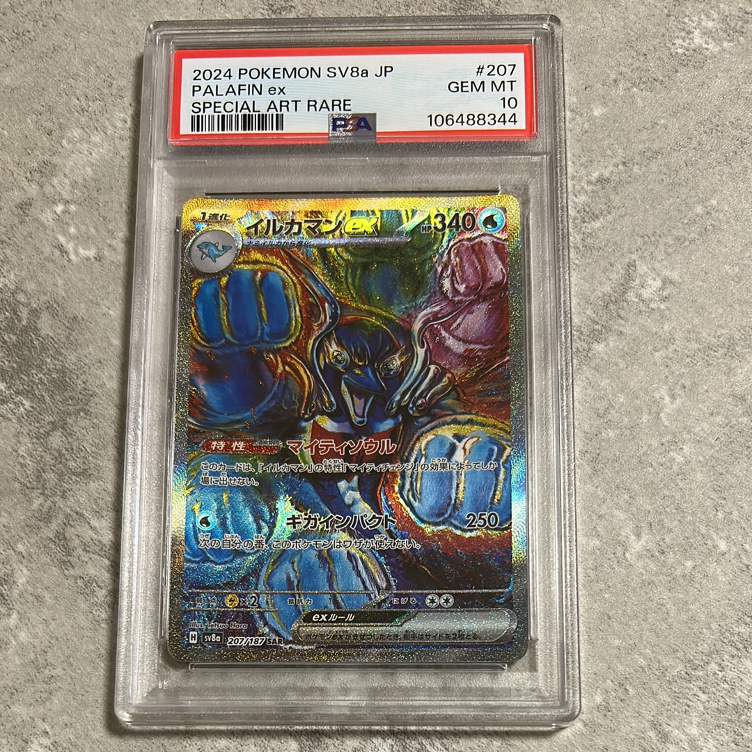 イルカマンex SAR [SV8a 207/187](ハイクラスパック「テラスタルフェスex」)