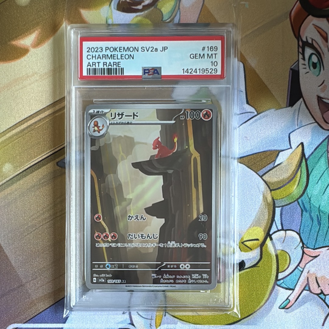 リザード AR[SV2a 169/165](強化拡張パック「ポケモンカード151」)