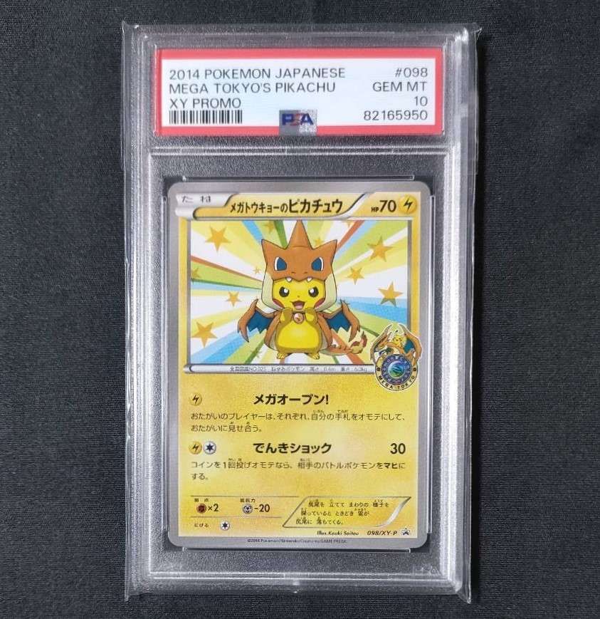 メガトウキョーのピカチュウ: プロモ[XY-P 098/XY-P](プロモーションカード「XY-P」)