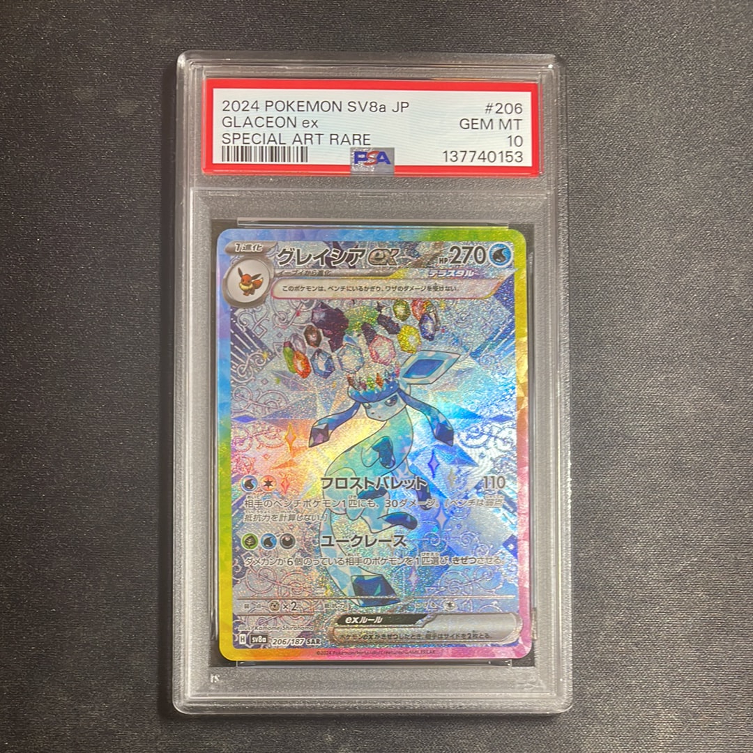 グレイシアex SAR [SV8a 206/187](ハイクラスパック「テラスタルフェスex」)