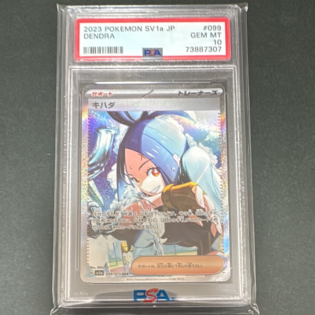 PSA10】キハダ SAR[SV1a 099/073](スカーレット＆バイオレット 拡張