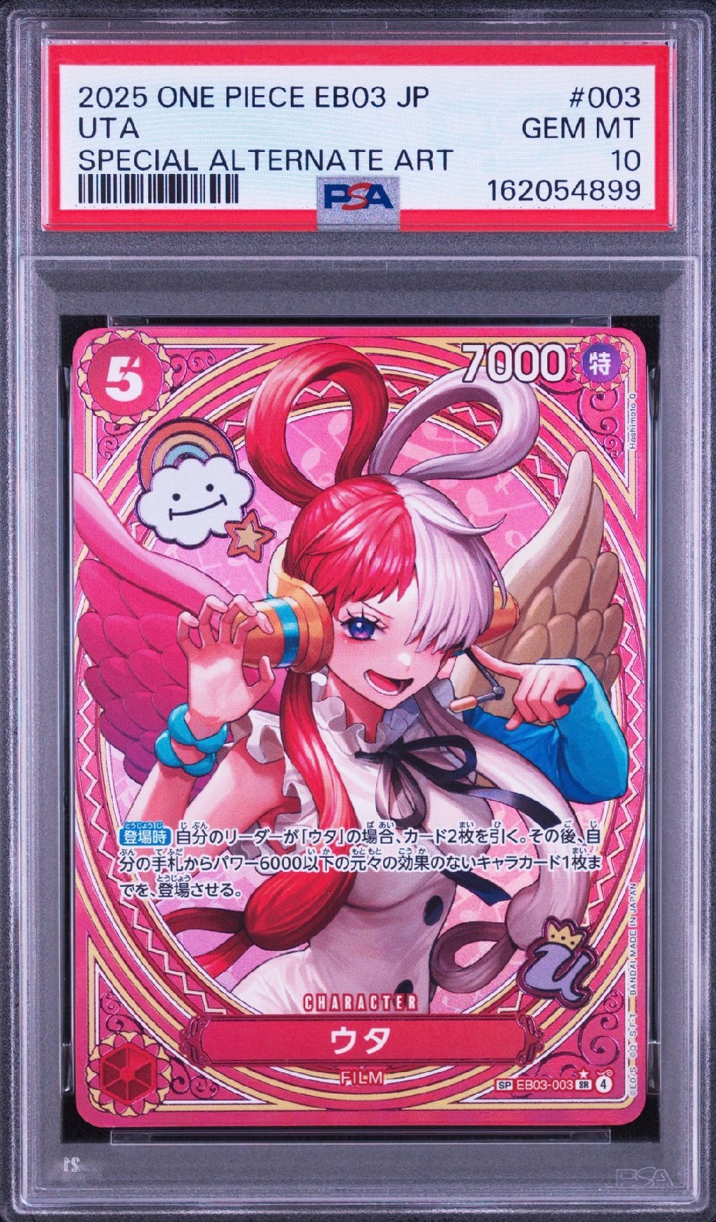 ウタ SR-SPC [EB03-003](エクストラブースター「ワンピース ヒロインズエディション」)