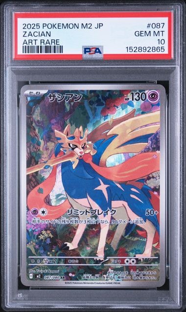 PSA10】ザシアン AR [M2 087/080](拡張パック「インフェルノX」) 1枚の