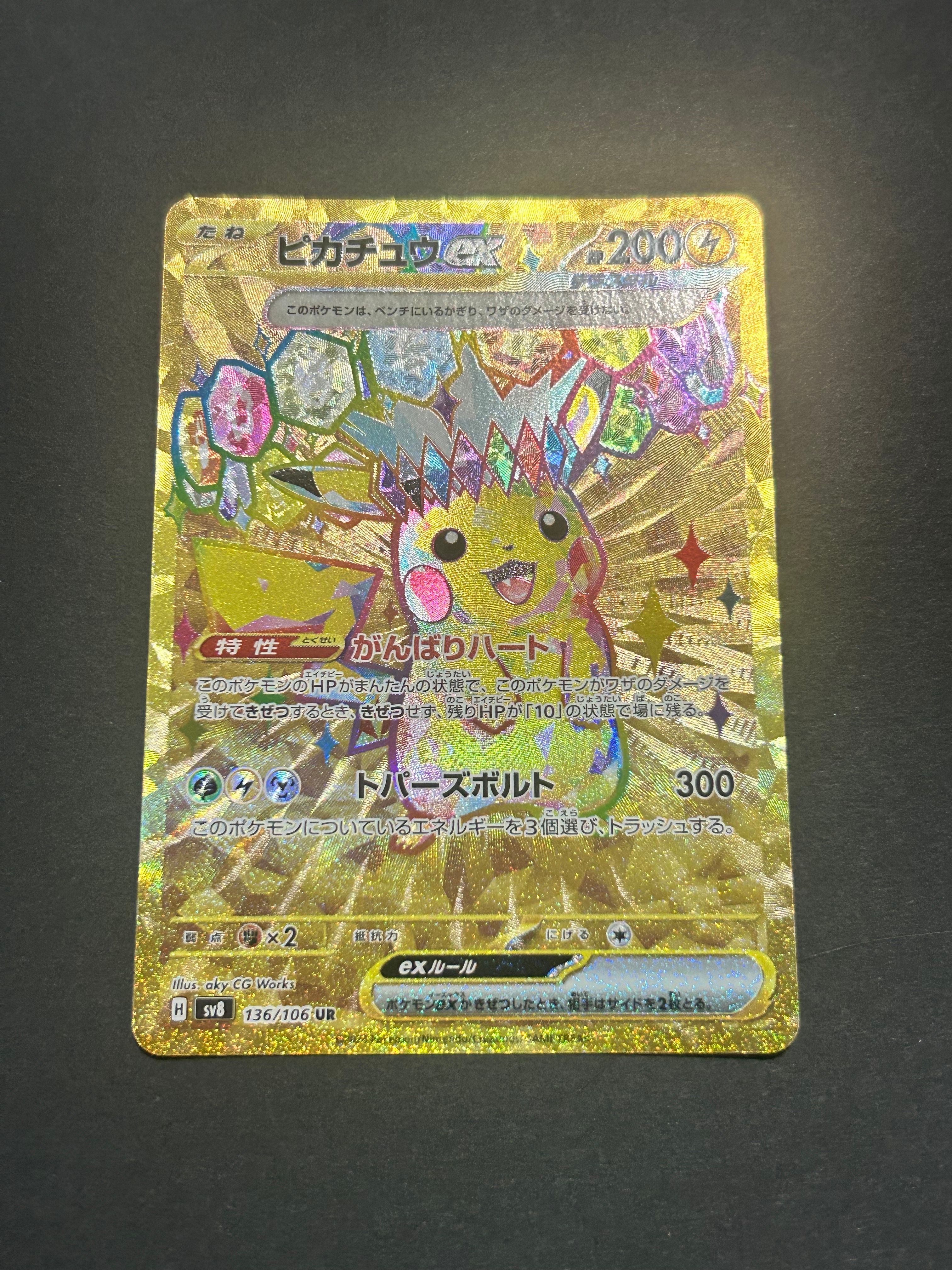 ピカチュウex UR [SV8 136/106](拡張パック「超電ブレイカー」)