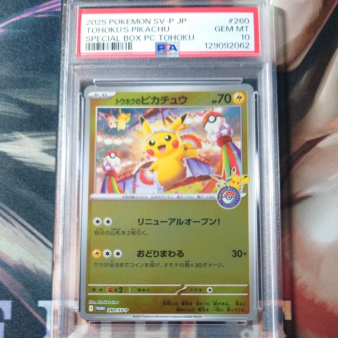 トウホクのピカチュウ P [SV-P 260](スペシャルBOX「ポケモンセンタートウホク」)