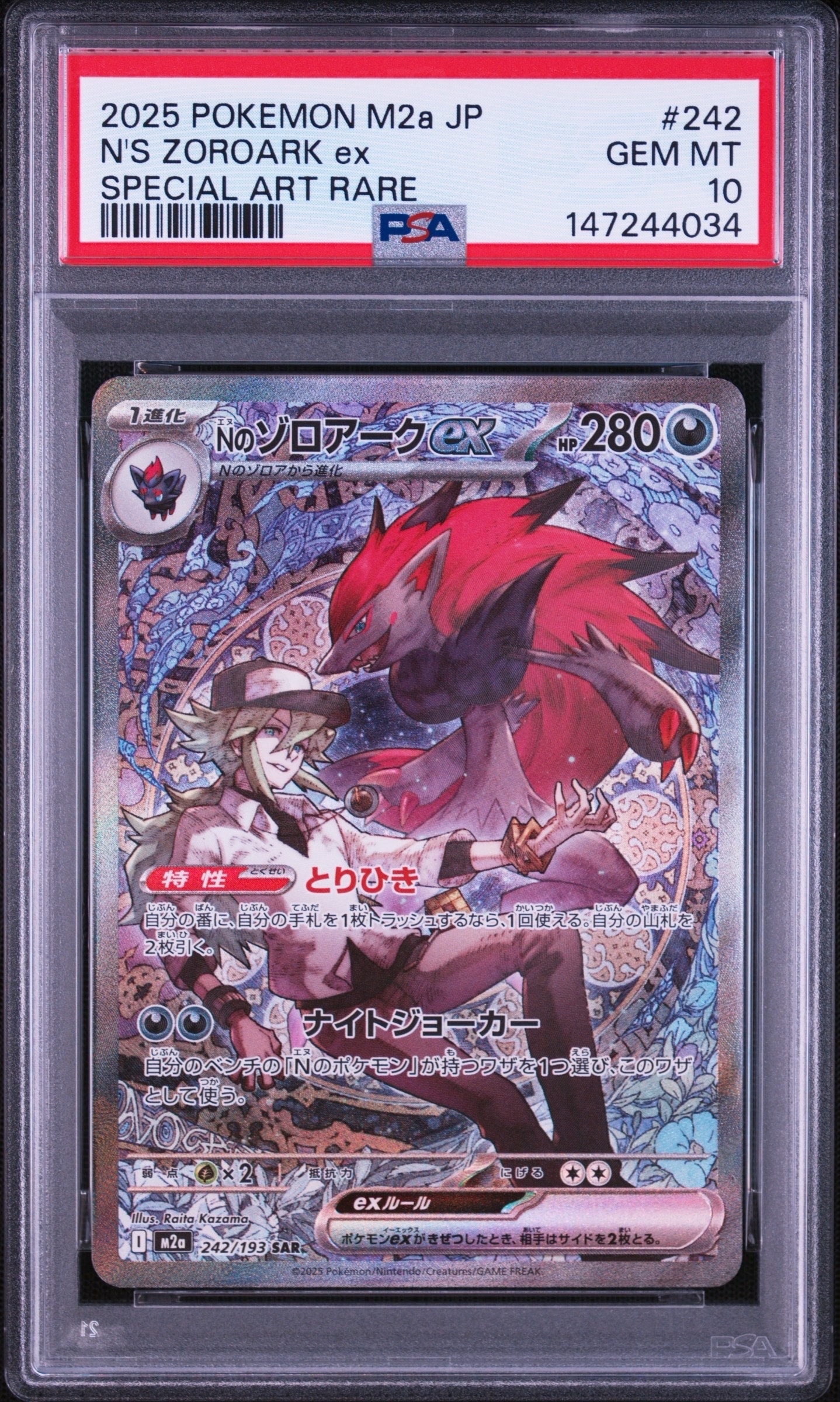 ルスワール SR[SM8b 159/150](ハイクラスパック「GXウルトラシャイニー