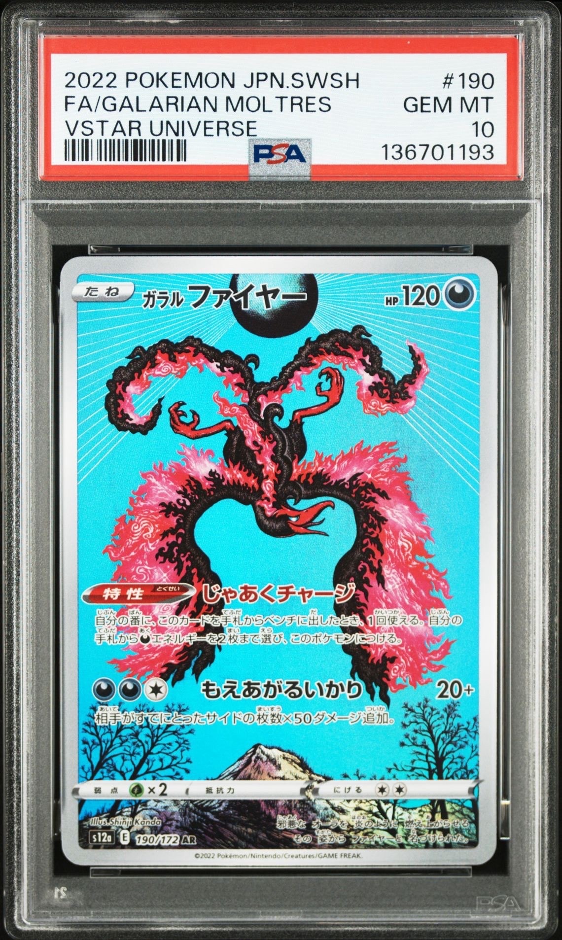 ガラルファイヤー AR[s12a 190/172](ハイクラスパック「VSTARユニバース」)