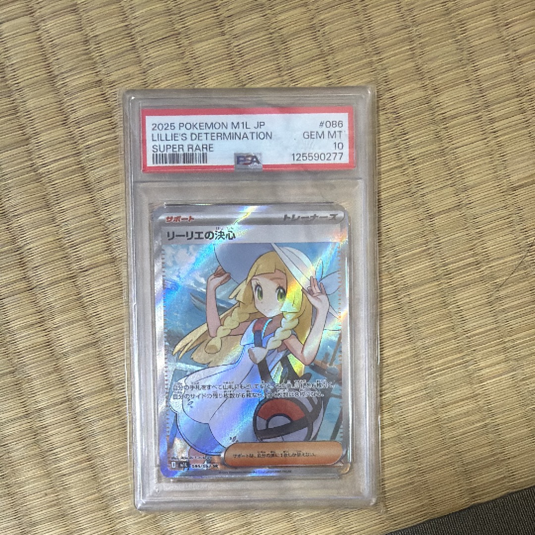 リーリエの決心 SR [M1L 086/063](拡張パック「メガブレイブ」)