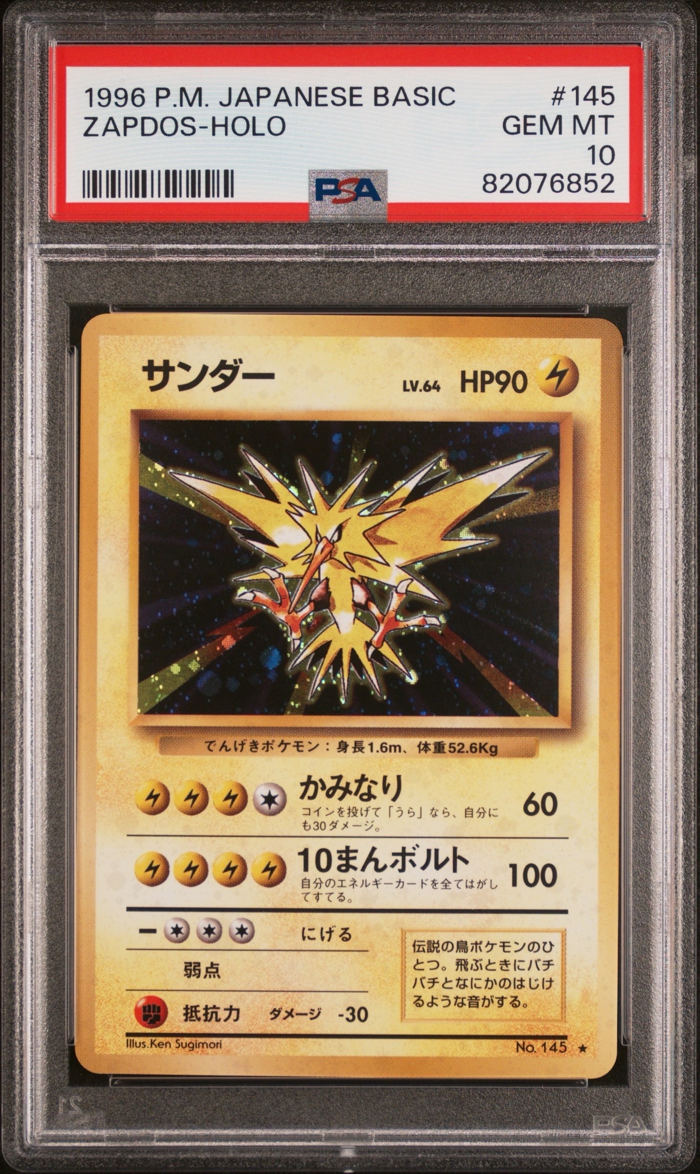 PSA10】サンダー ☆ : 旧裏 [PMCG1-2](拡張パック「ポケットモンスター