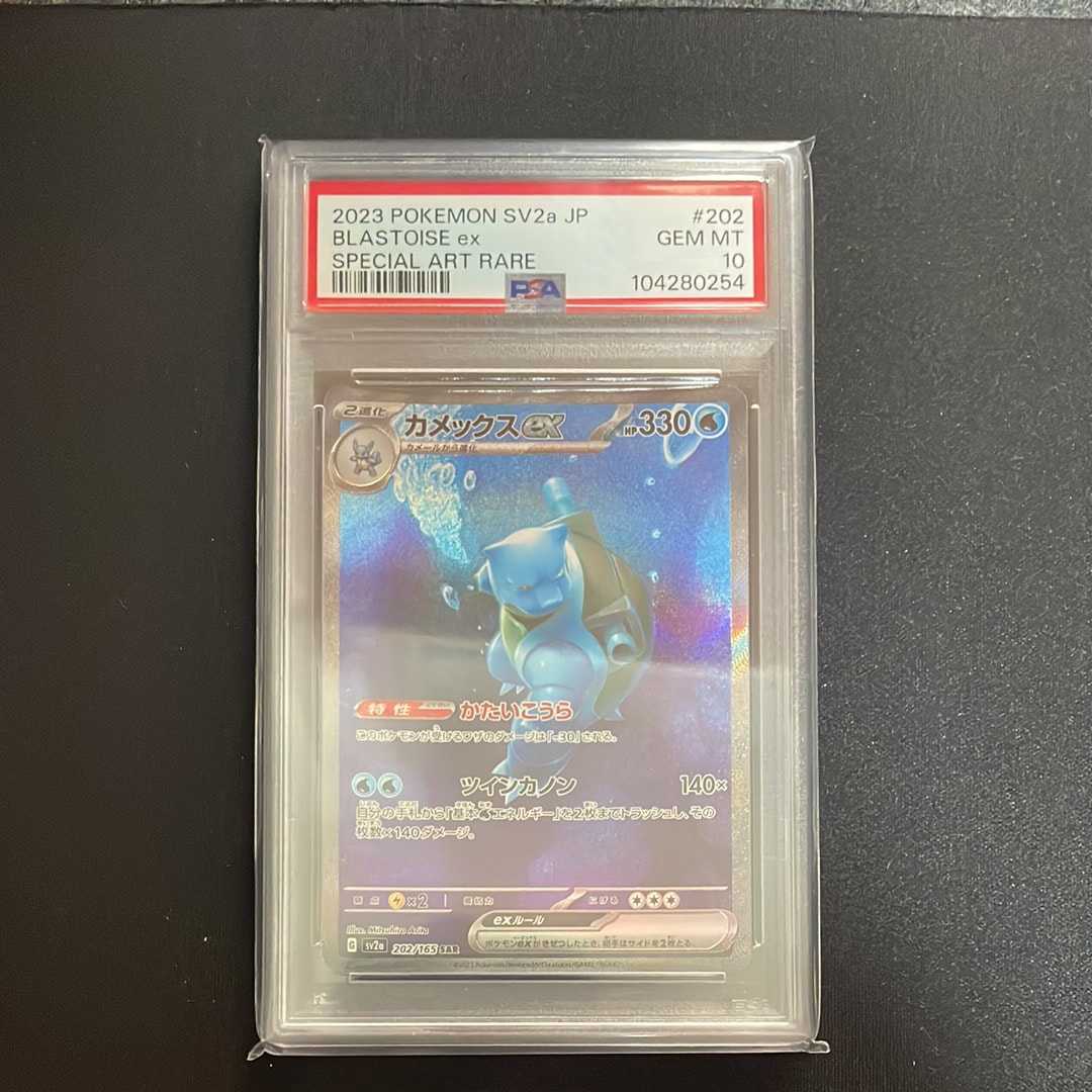 カメックスex SAR[SV2a 202/165](強化拡張パック「ポケモンカード151」)