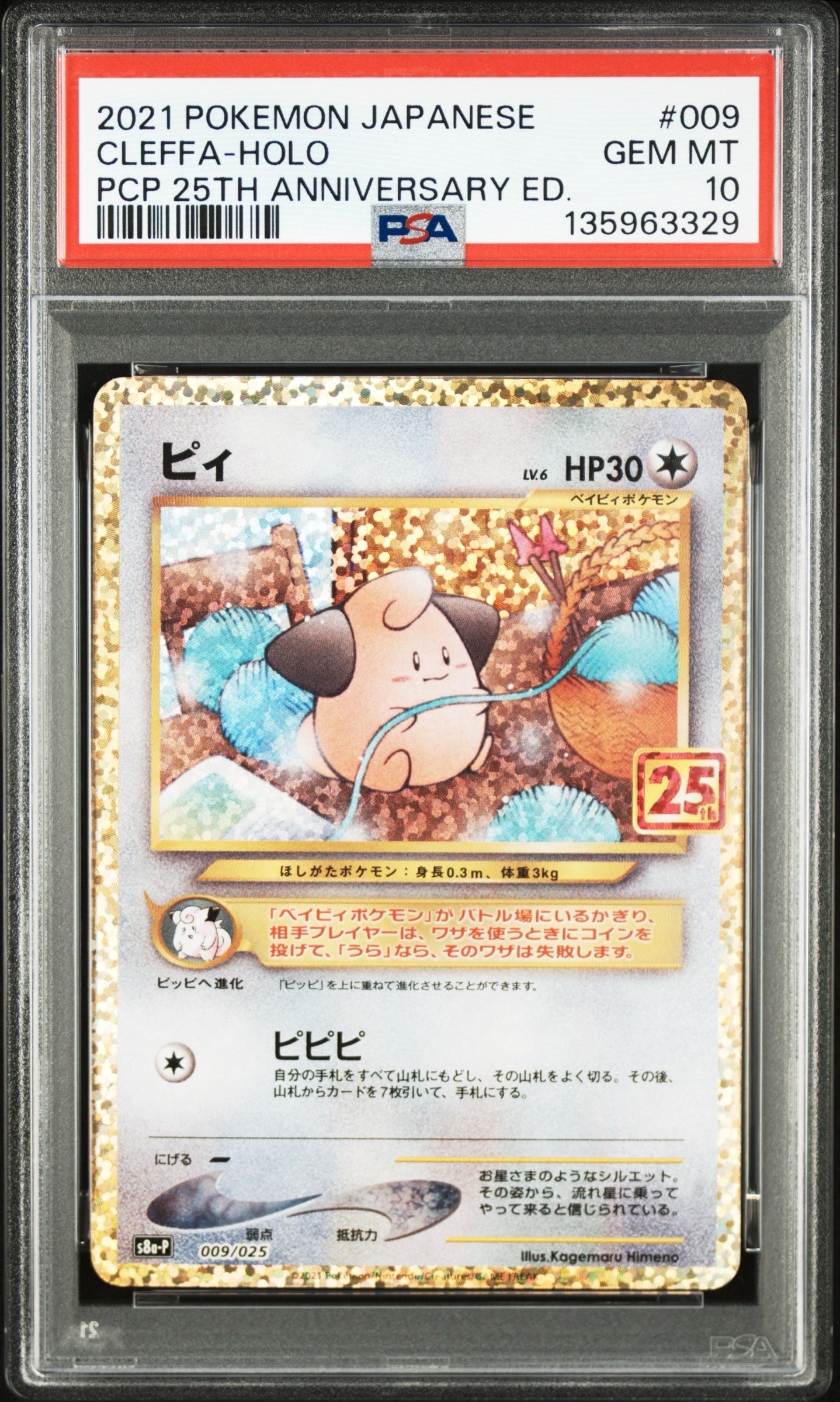 PSA9】イーブイ ムンク展: プロモ[SM-P 287](プロモーションカード「SM
