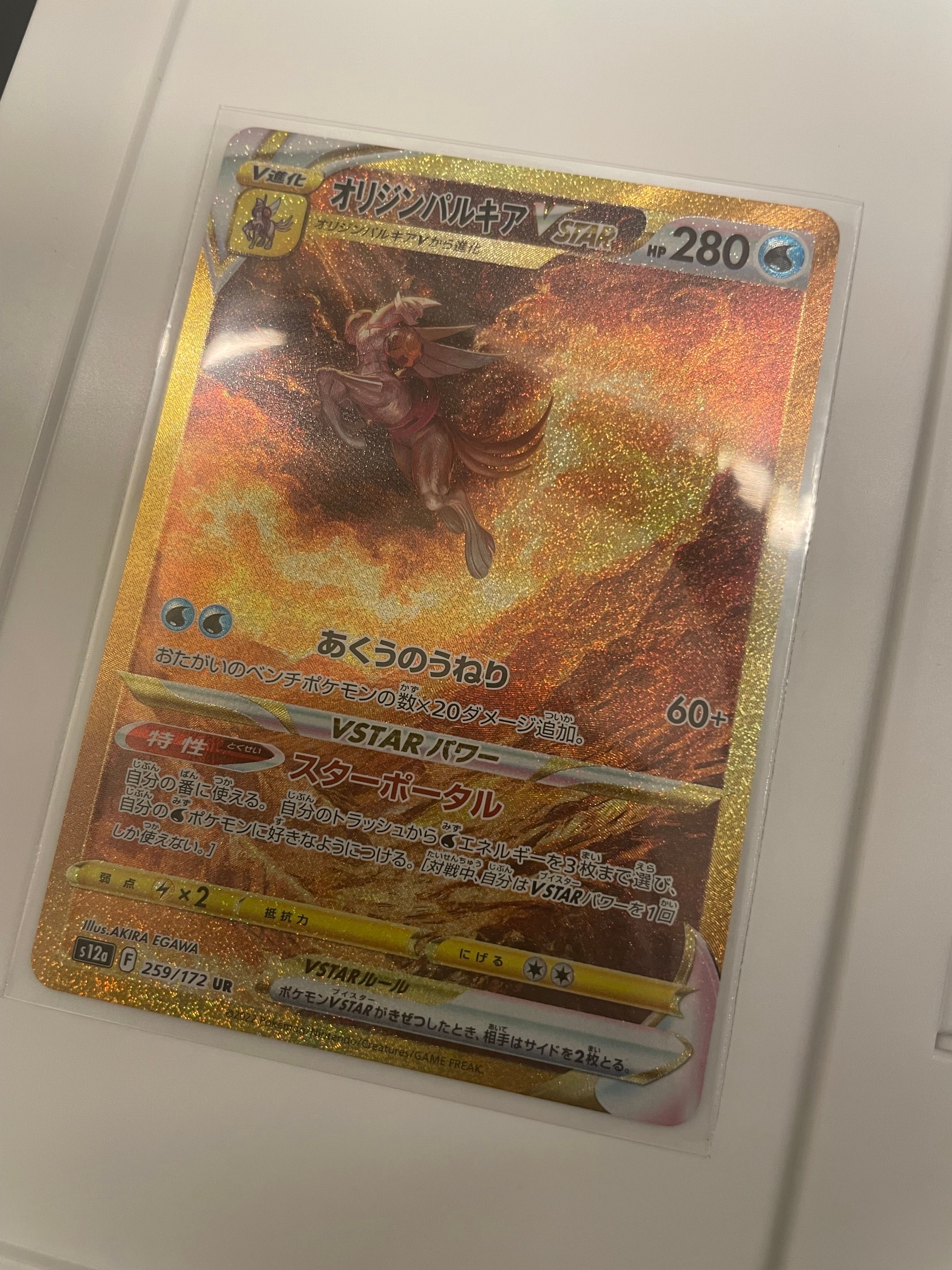 オリジンパルキアVSTAR UR[s12a 259/172](ハイクラスパック「VSTARユニバース」)