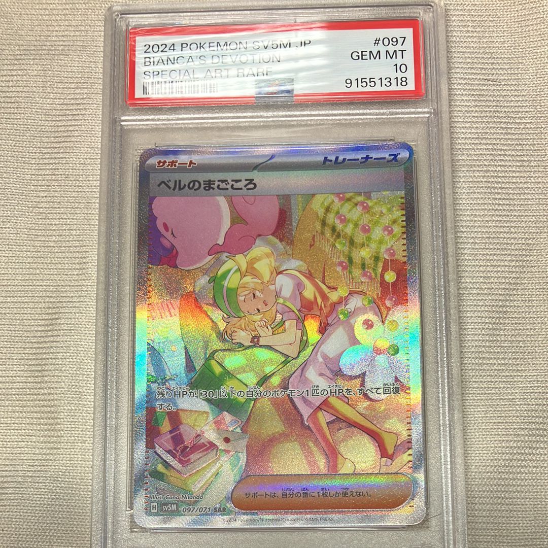 PSA 10]Bianca's Devotion SAR [SV5M 097/071](Expansion Pack