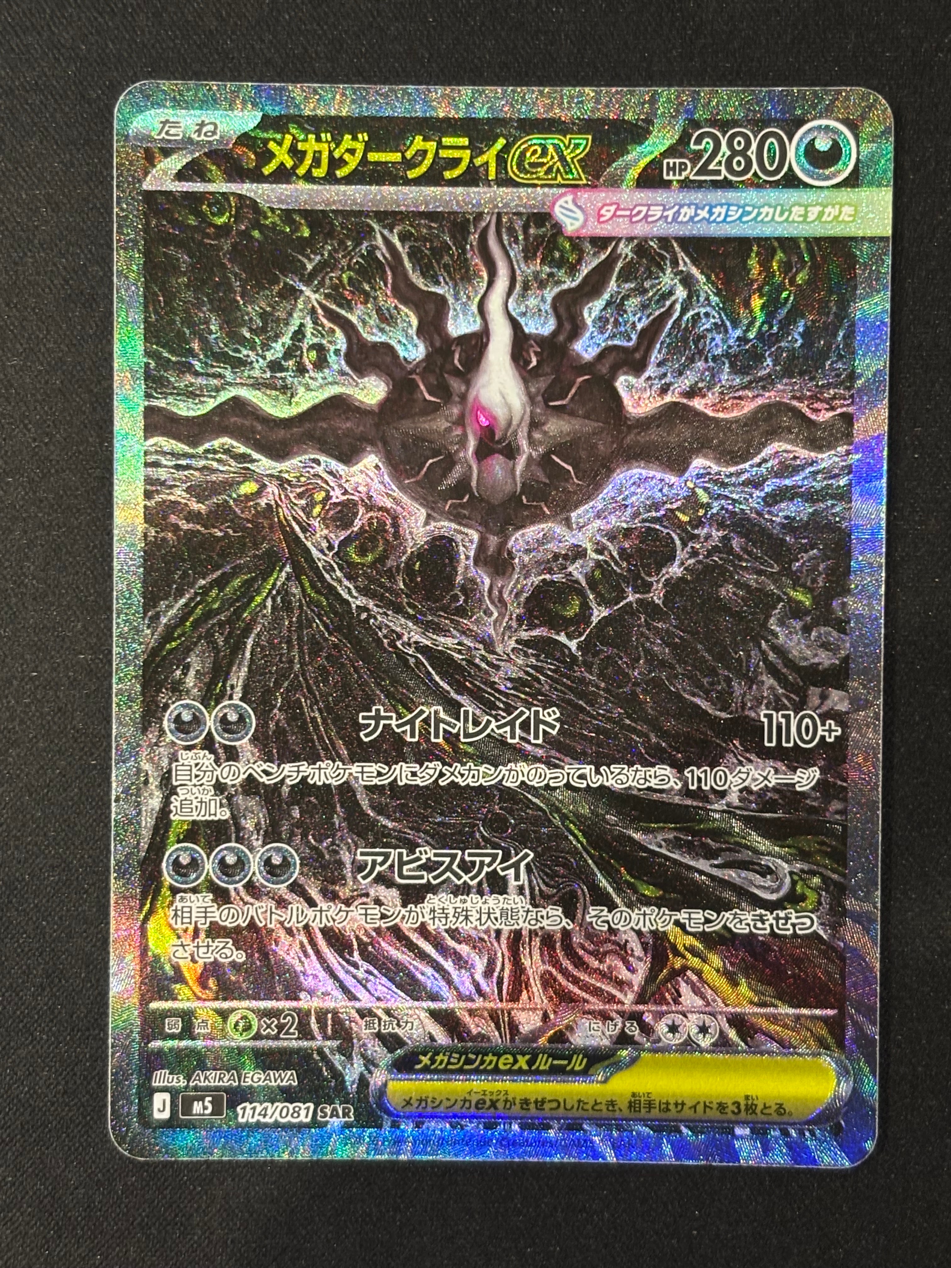 メガダークライex SAR [M5 114/081](拡張パック「アビスアイ」)