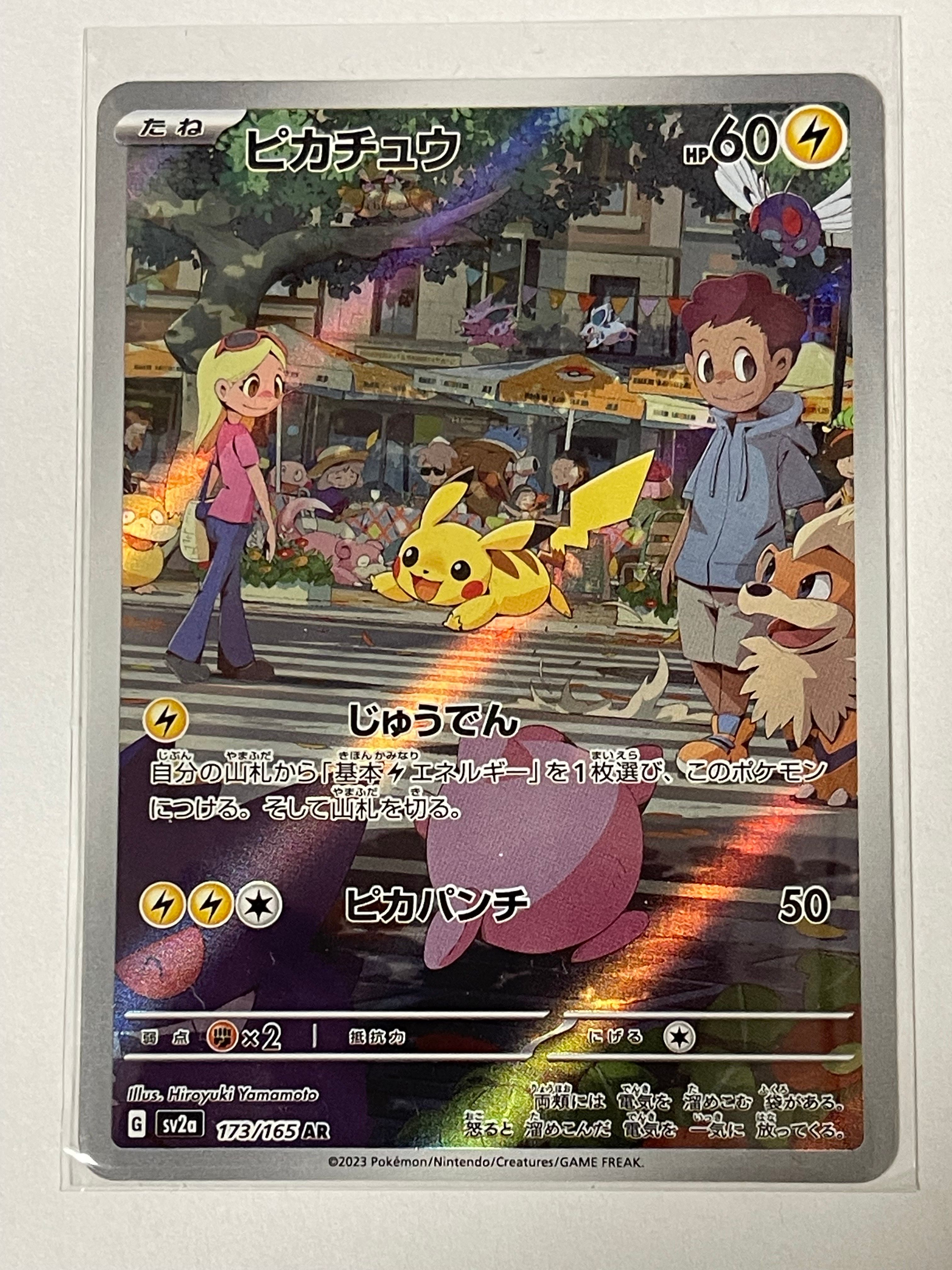 ピカチュウ AR[SV2a 173/165](強化拡張パック「ポケモンカード151」)
