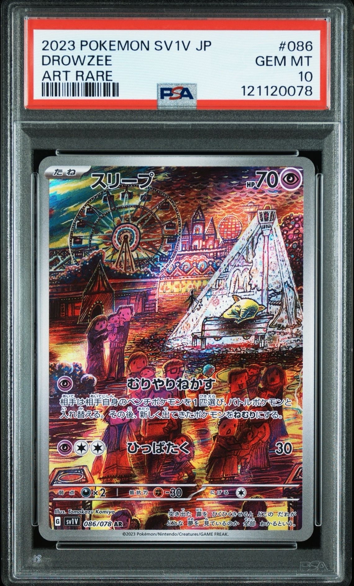 スリープ AR[SV1V 086/078](スカーレット&バイオレット 拡張パック「バイオレットex」)