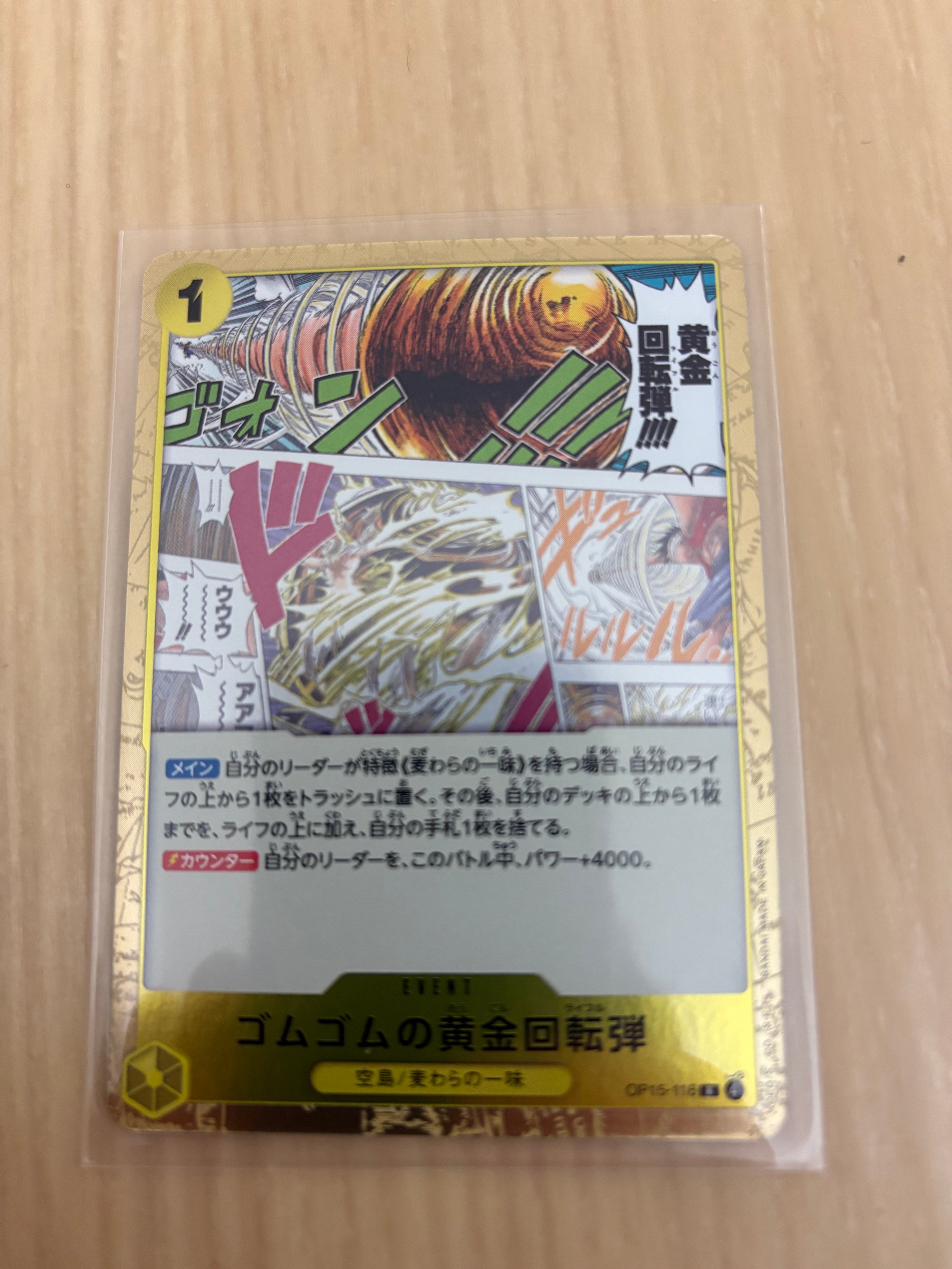 ゴムゴムの黄金回転弾 R [OP15-116](ブースターパック「神の島の冒険」)