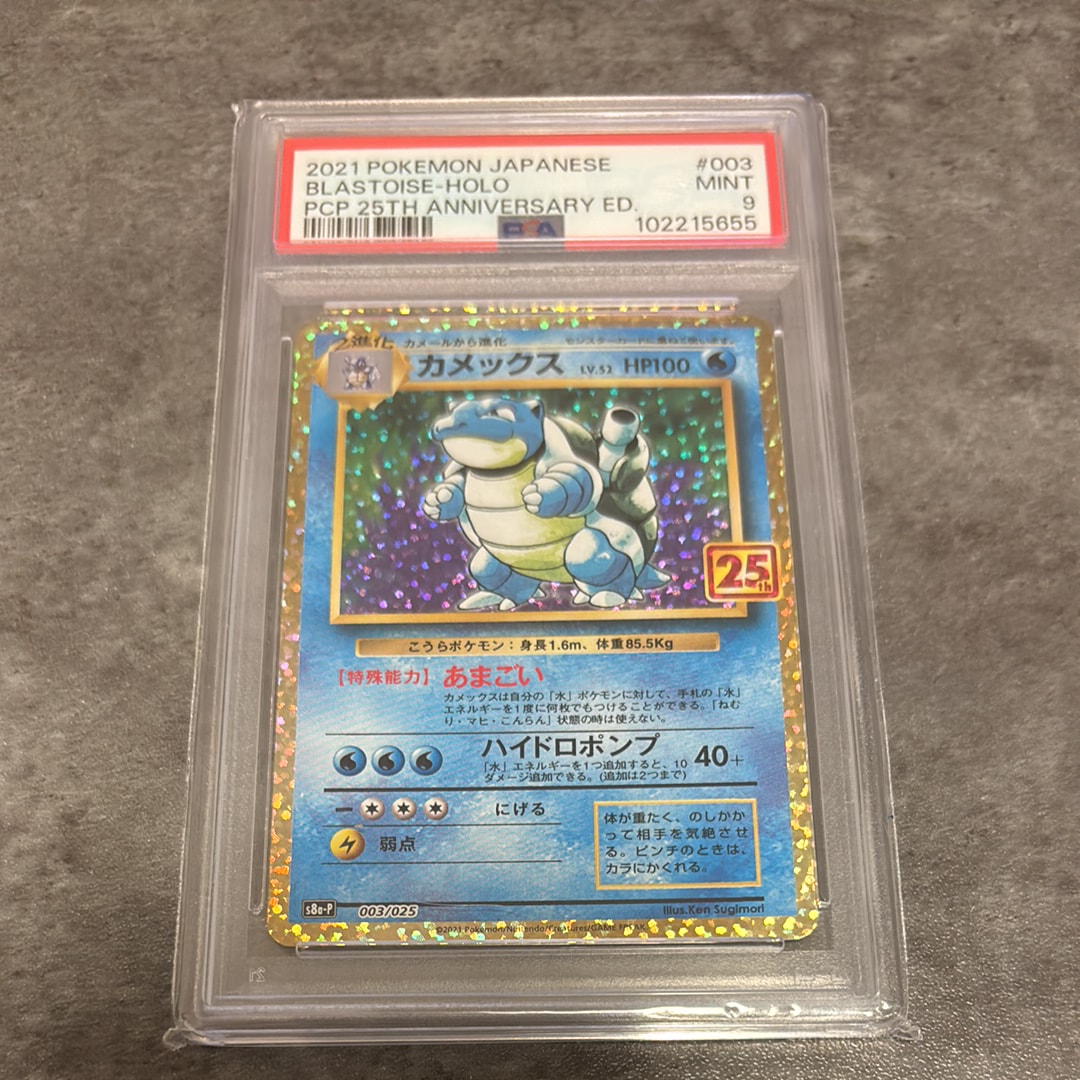 PSA9】カメックス: プロモ[S8a-P 003/025](プロモカードパック 25th
