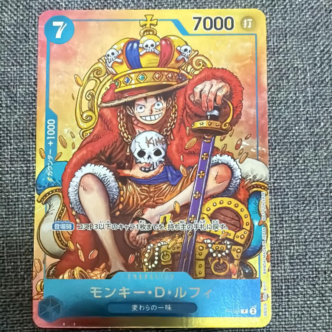 モンキー・D・ルフィ P [P-043]  (週刊少年ジャンプ2023年36・37合併号付録)