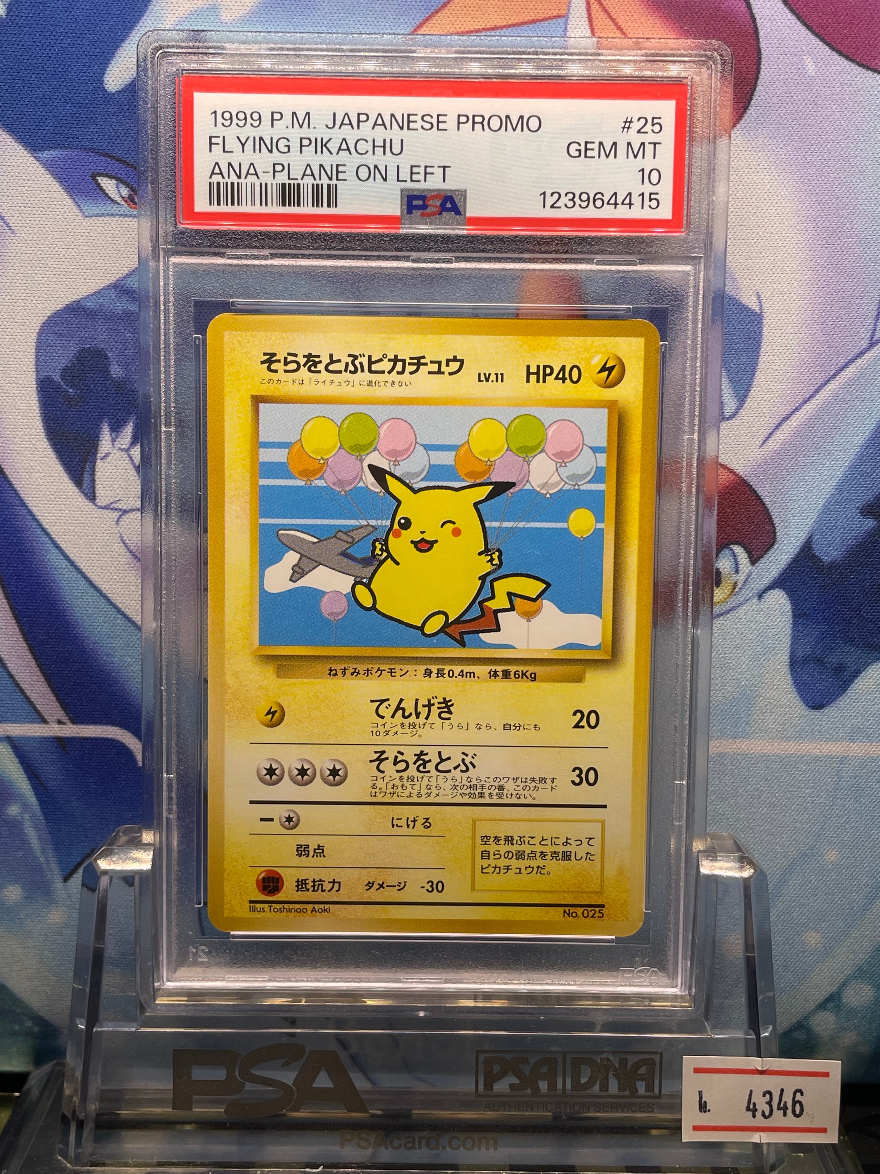 そらをとぶピカチュウ LV.11 : 旧裏 [PMCG-P](プロモーションカード「ANAポケモンジェット'99就航記念 ・みんなにうれしい キャンペーン」)