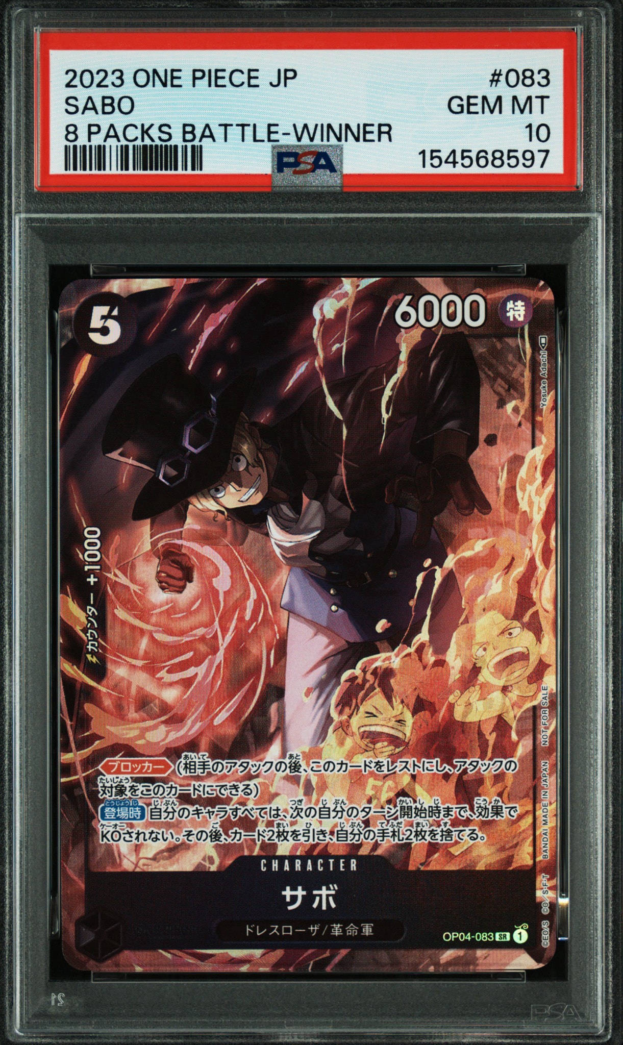 サボ SR [OP04-083] ( 8パックバトル優勝記念品)通販・買取・相場