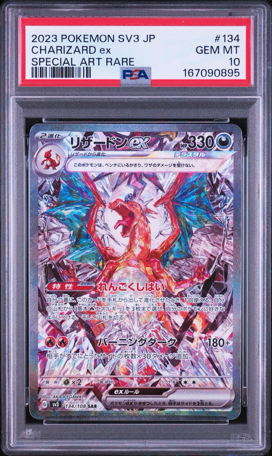 リザードンex SAR[SV3 134/108](拡張パック「黒炎の支配者」)通販