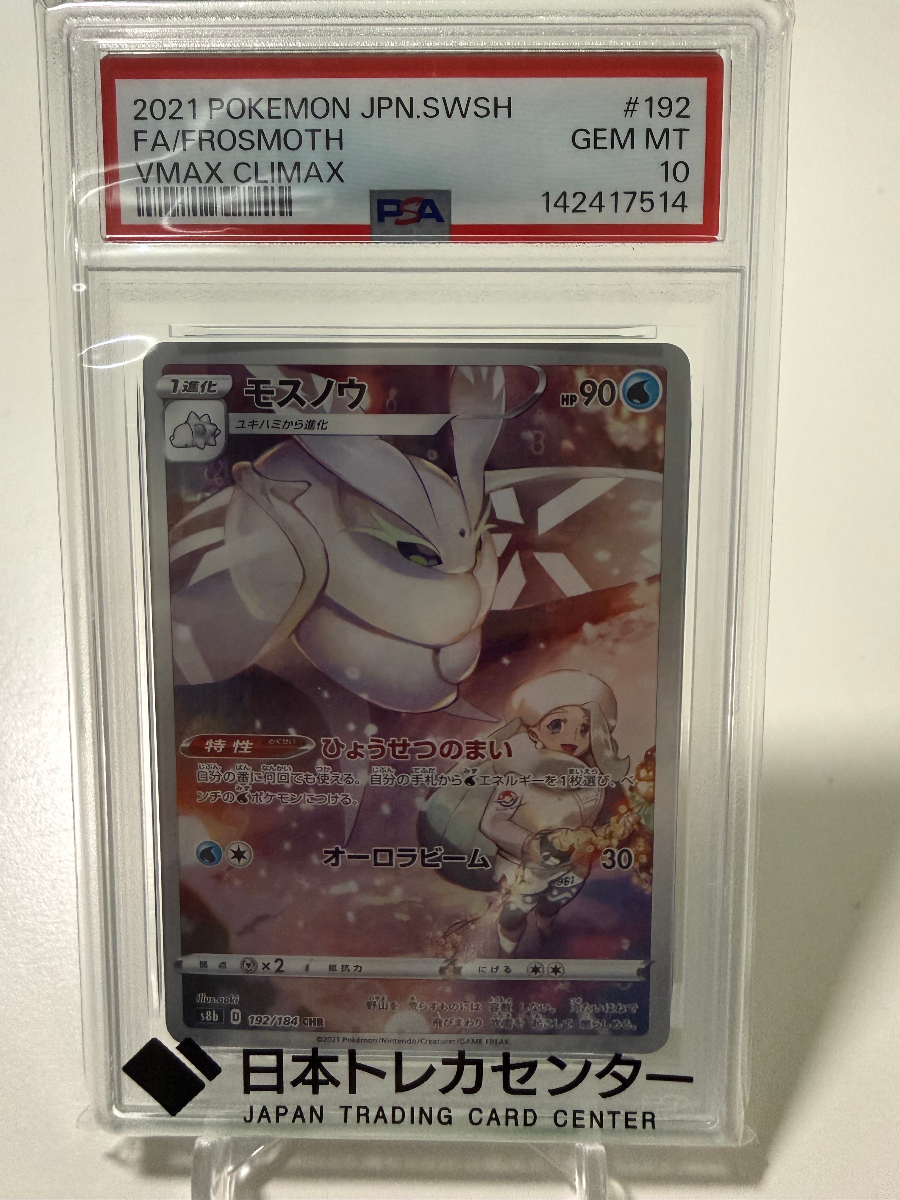 PSA10】カビゴンVMAX RRR[S1H 046/060](拡張パック「シールド」) 1枚の