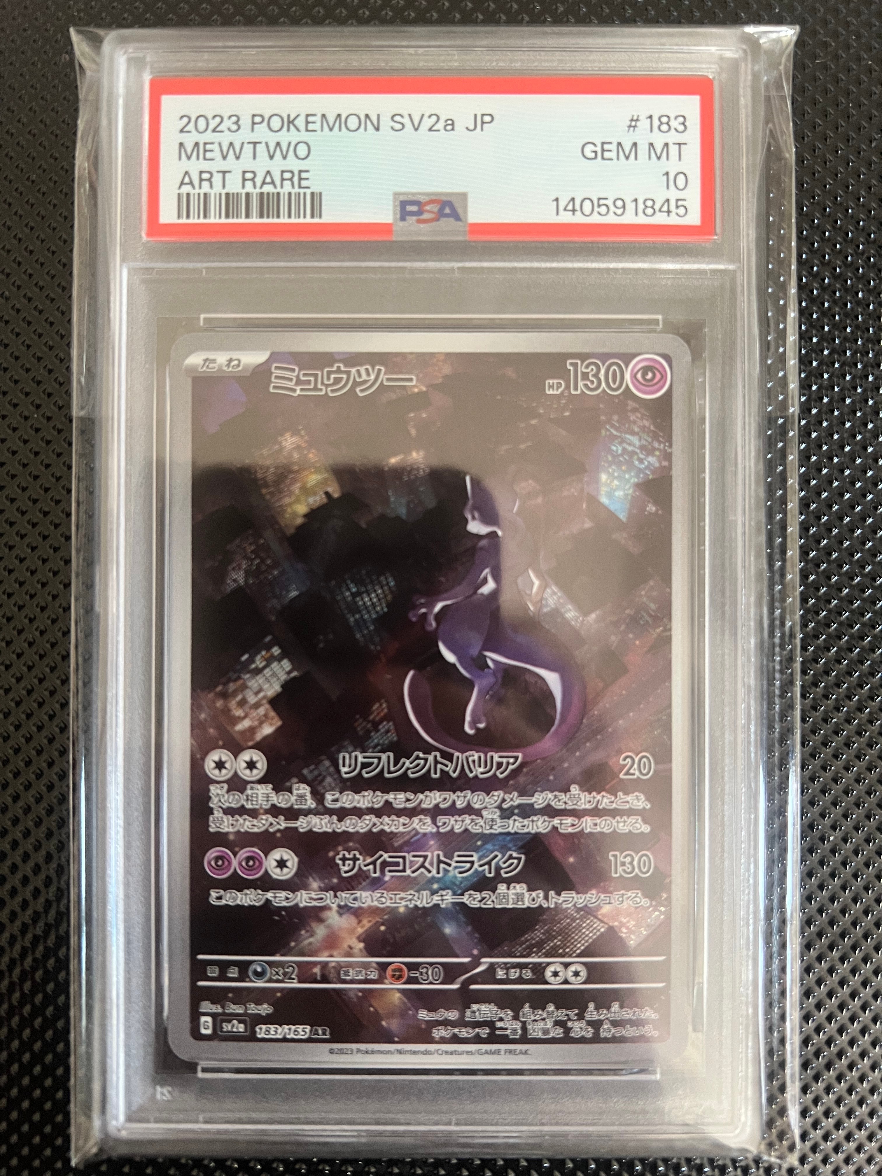 ミュウツー AR[SV2a 183/165](強化拡張パック「ポケモンカード151」)