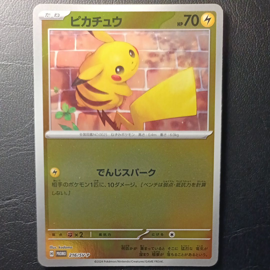 ピカチュウ P [SV-P 216](プロモカードパック「ポケカの夏がキタ!プロモカードGetキャンペーン!」)