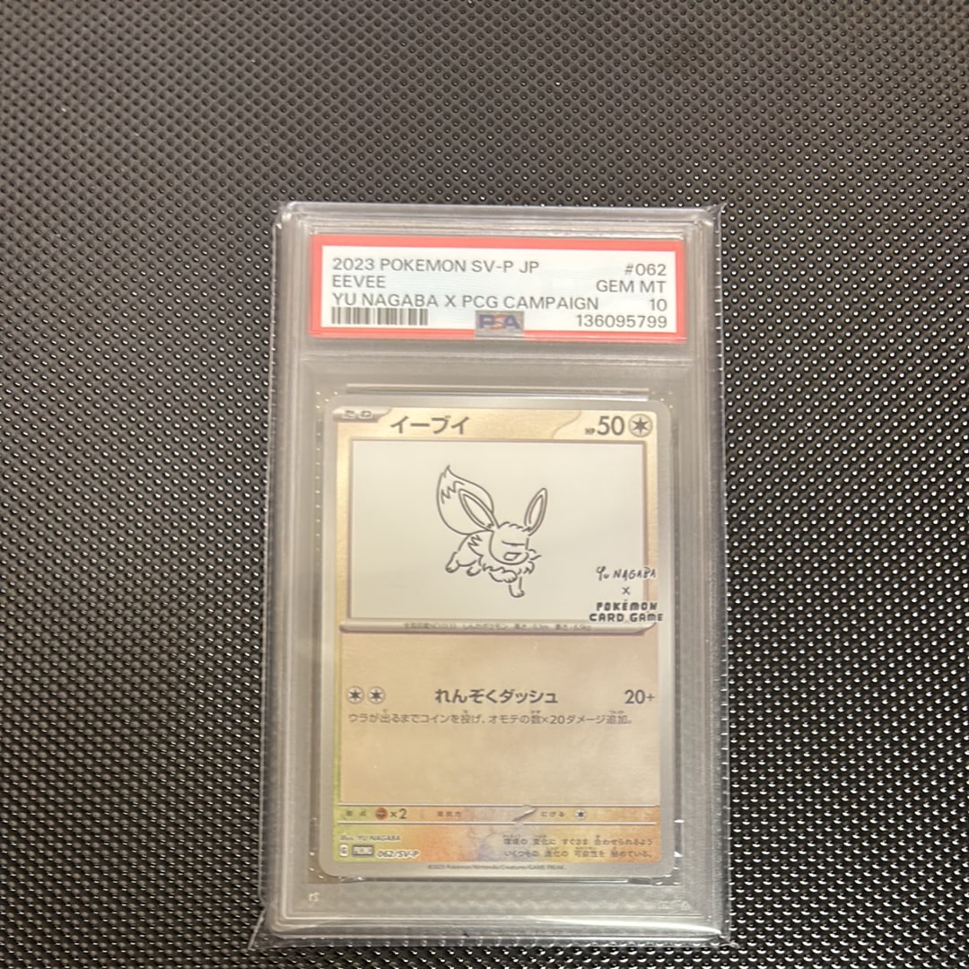 イーブイ: プロモ [SV-P 062](「YU NAGABA×ポケモンカードゲーム」プロモーションカード「SV-P」)