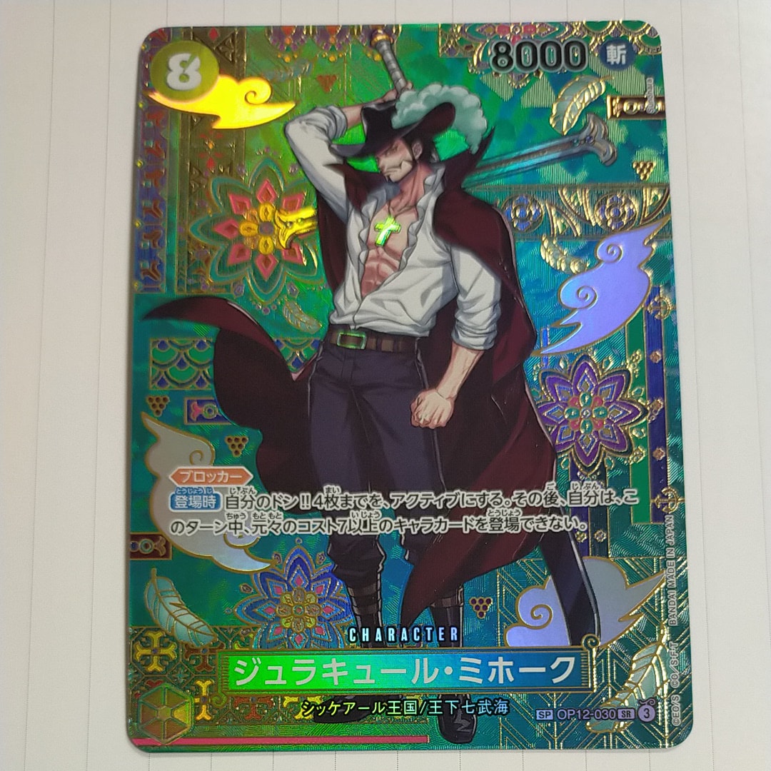 状態A】ジュラキュール・ミホーク SR-SPC :和柄アート [OP12-030