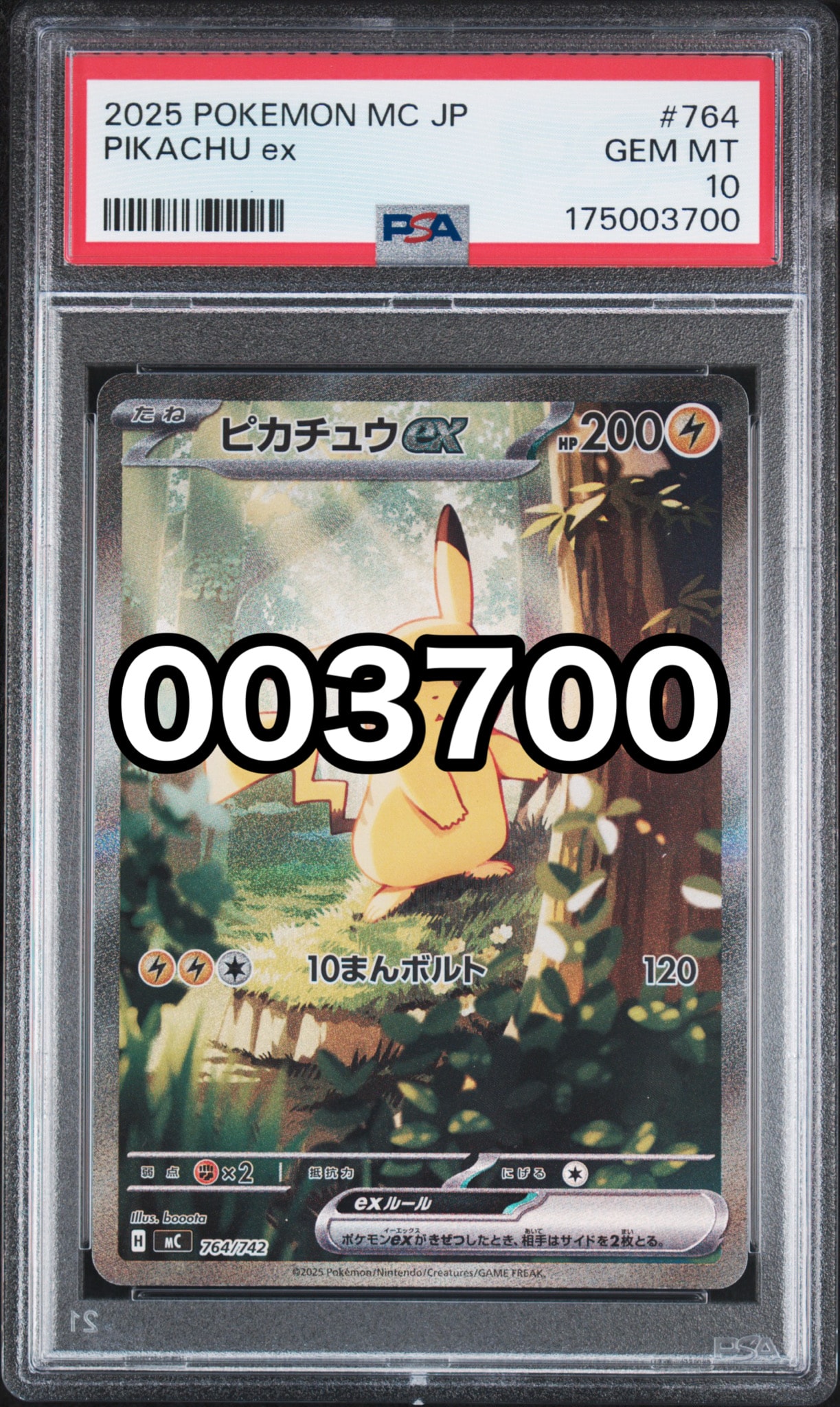 ピカチュウex SAR仕様 [MC 764/742](スタートデッキ100「バトルコレクション」)