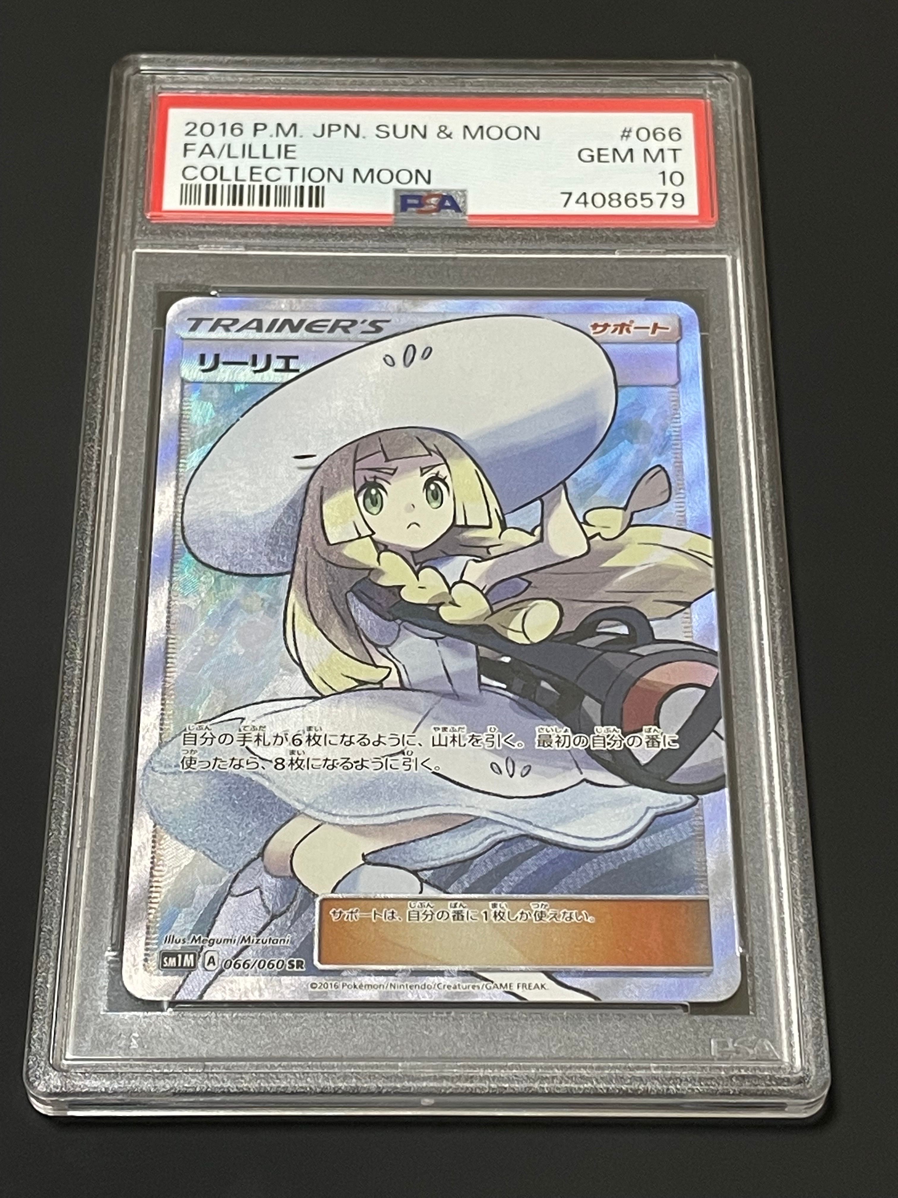 リーリエ(帽子リーリエ)SR[SM1M 066/060](拡張パック「コレクション ムーン」)