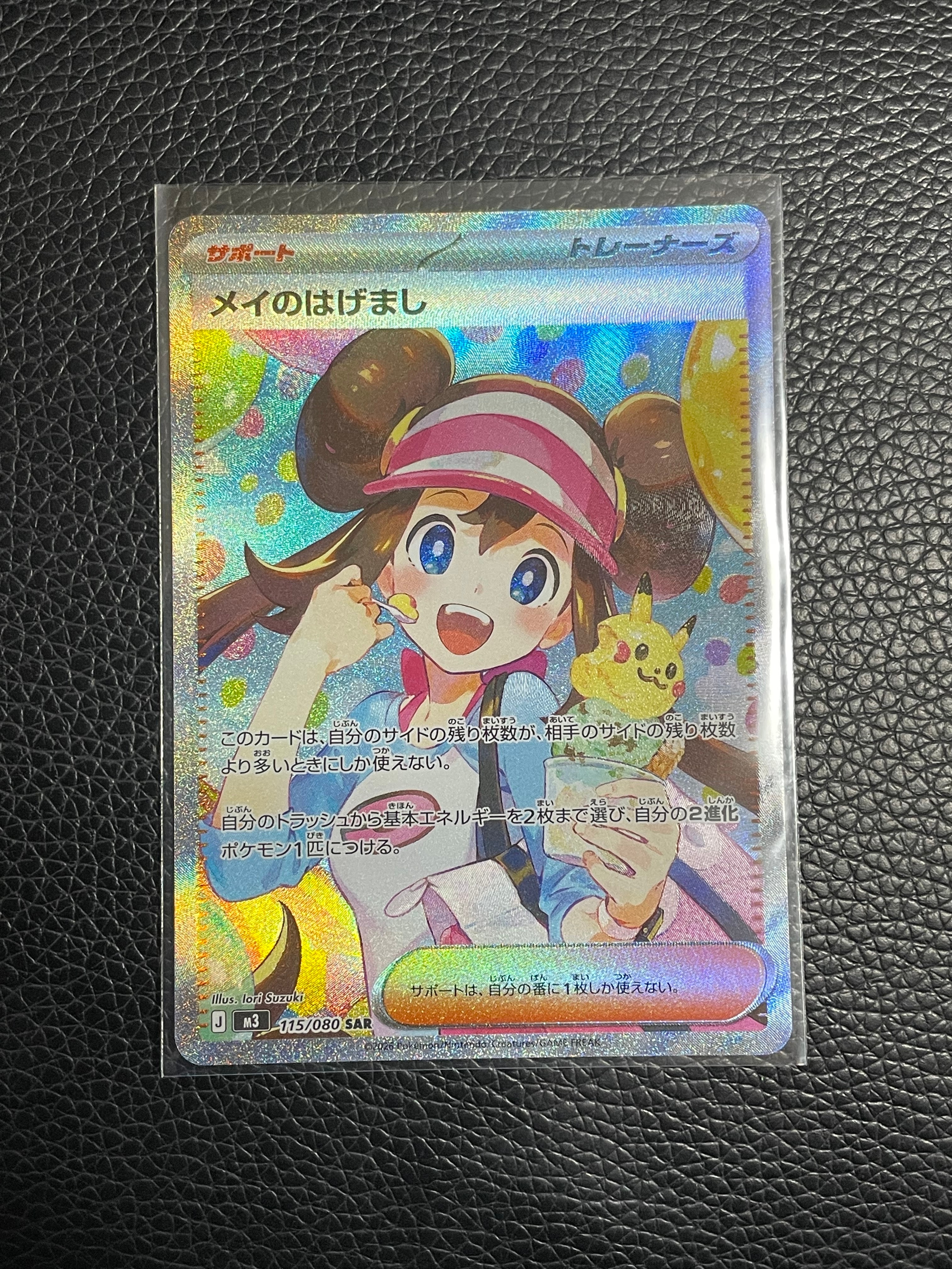 メイのはげまし SAR [M3 115/080](拡張パック「ムニキスゼロ」)