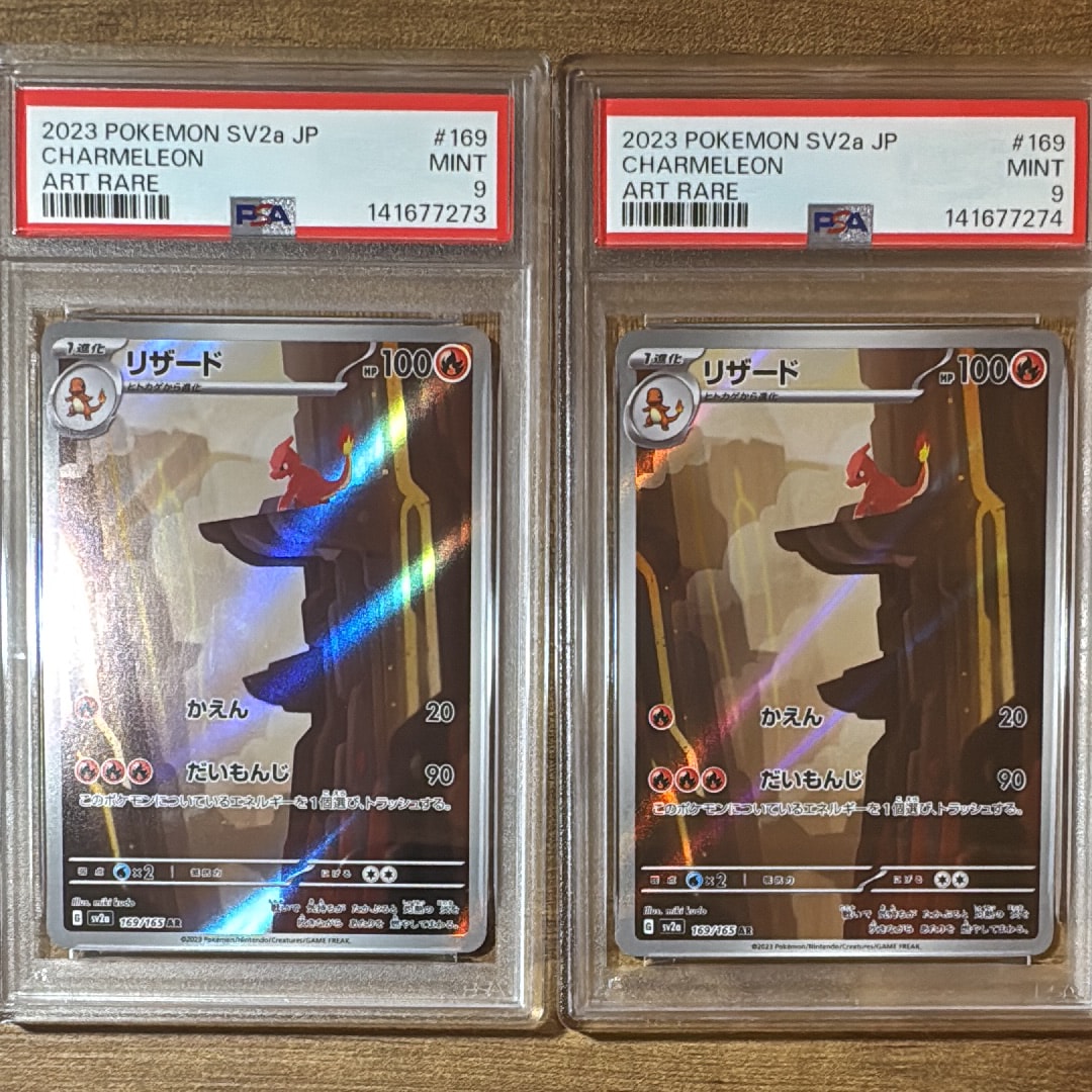 リザード AR[SV2a 169/165](強化拡張パック「ポケモンカード151」)