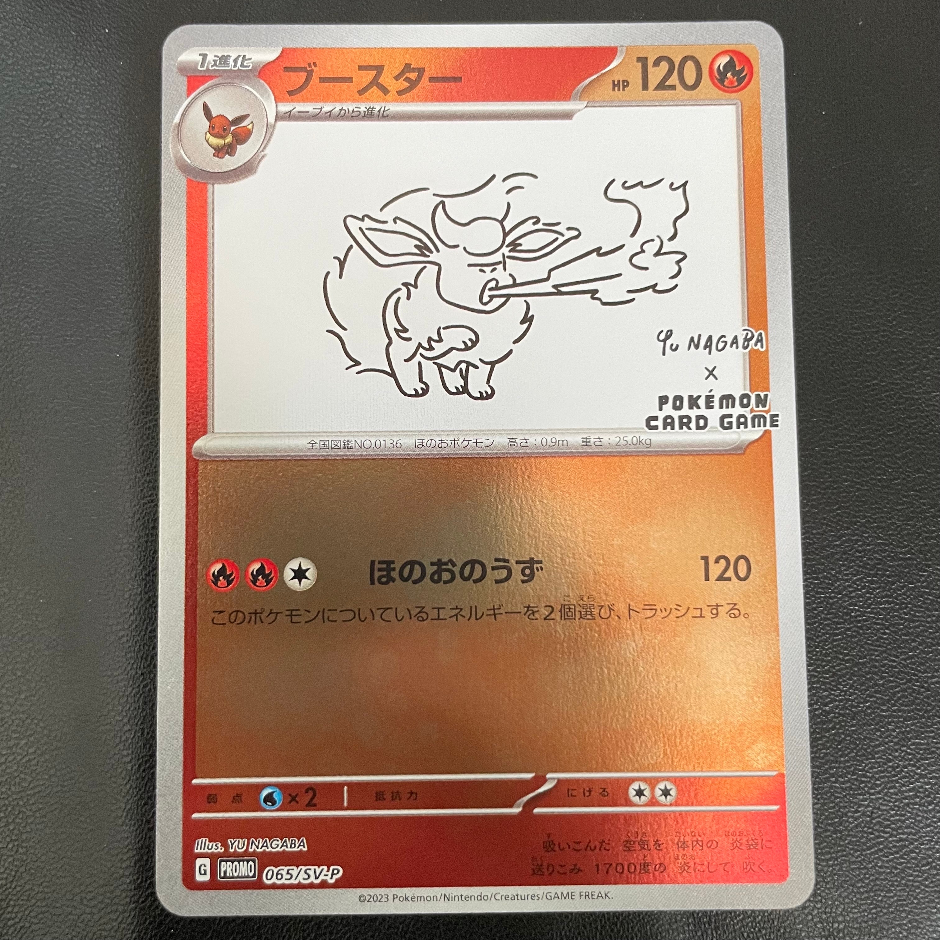 ブースター: プロモ [SV-P 065](「YU NAGABA×ポケモンカードゲーム」プロモーションカード「SV-P」)