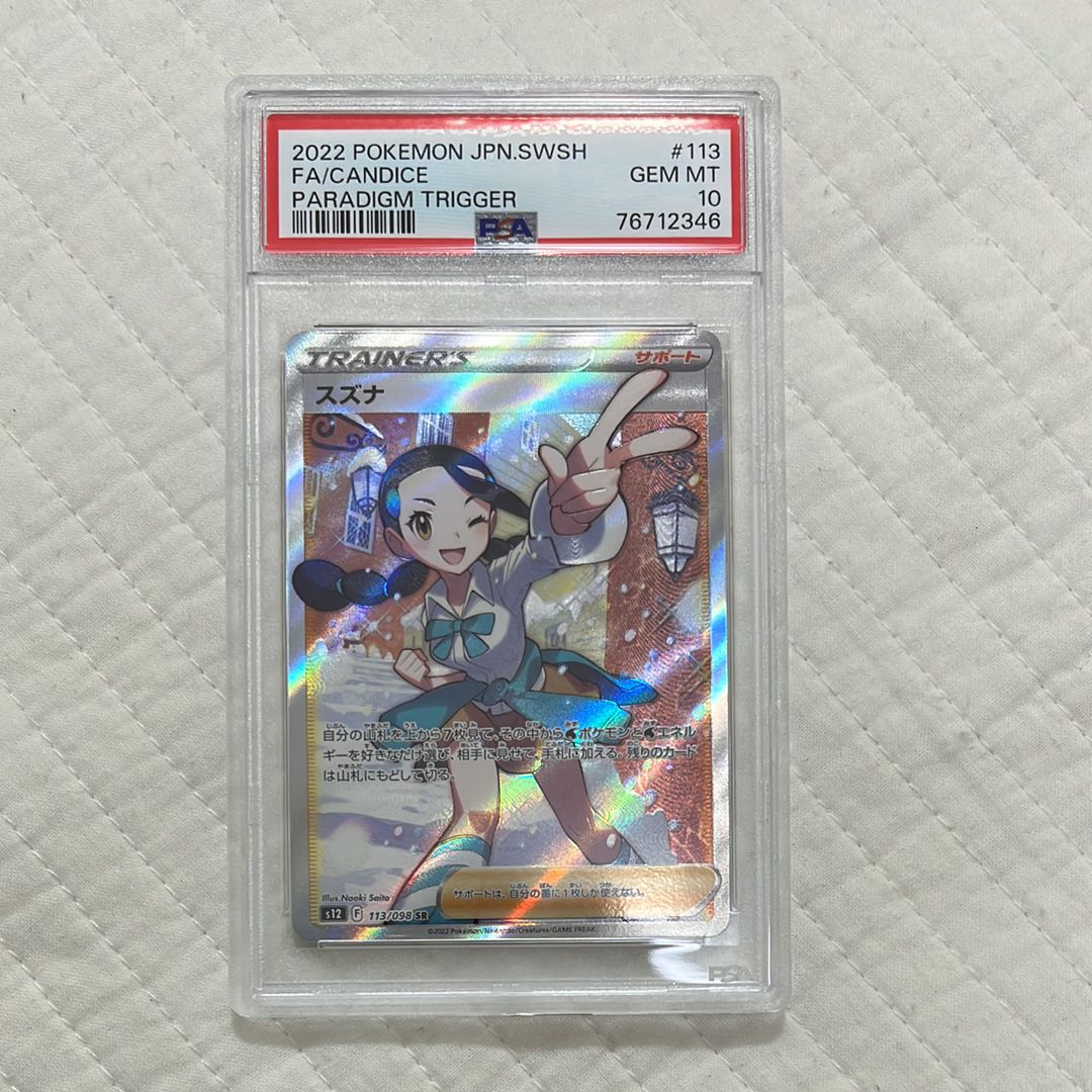 スズナ SR[s12 113/098](拡張パック「パラダイムトリガー」)