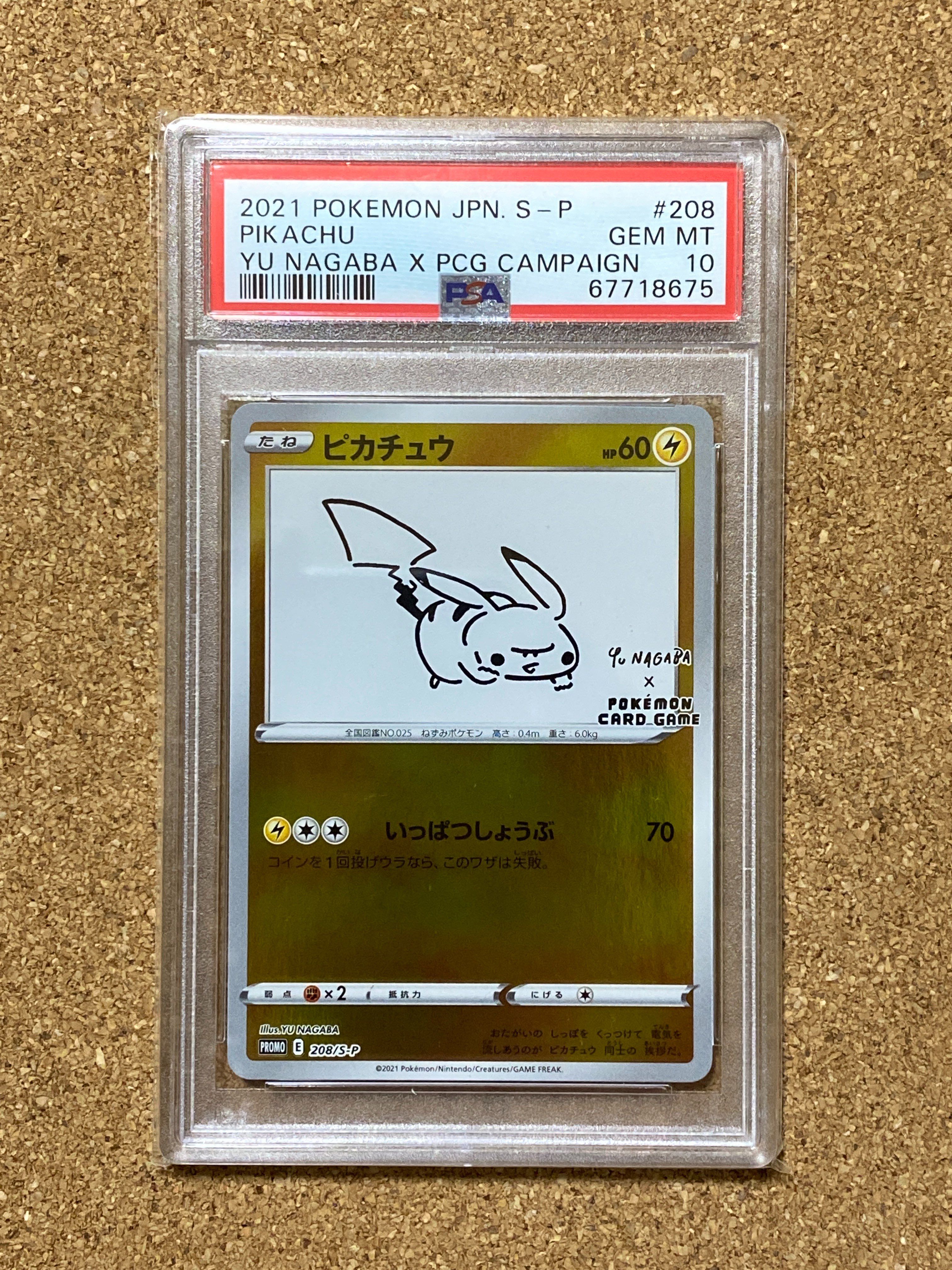 ピカチュウ:プロモ [S-P 208](「YU NAGABA×ポケモンカードゲーム」プロモーションカード「S-P」)