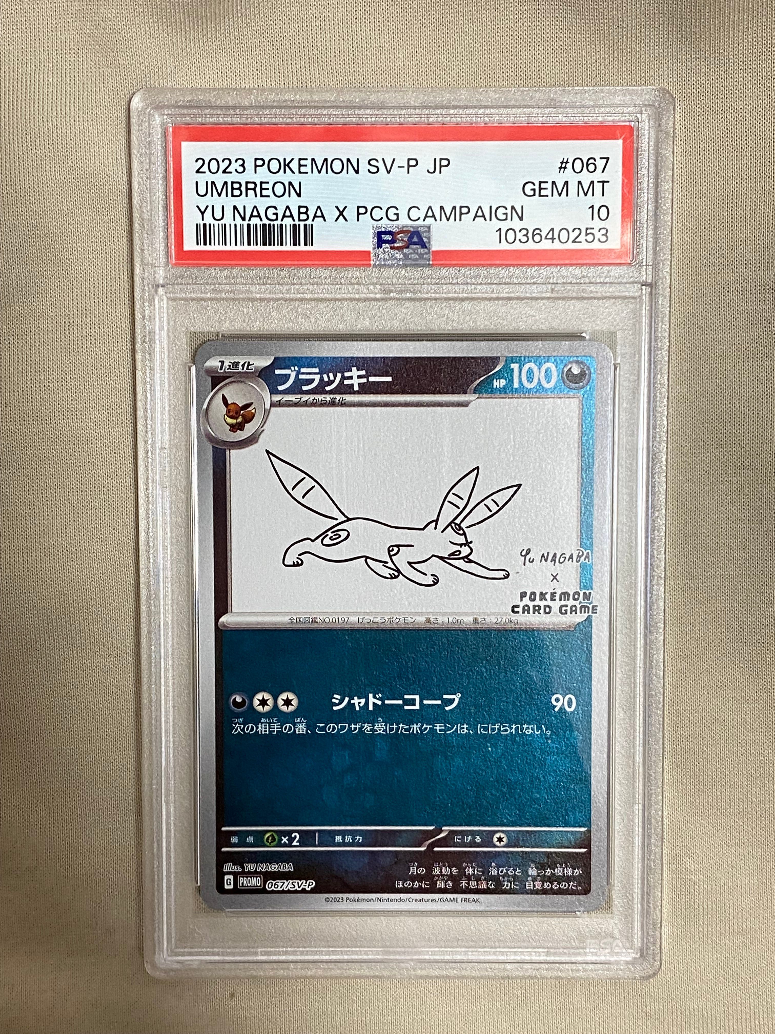 ブラッキー: プロモ (ナガバブラッキー) [SV-P 067](「YU NAGABA×ポケモンカードゲーム」プロモーションカード「SV-P」)