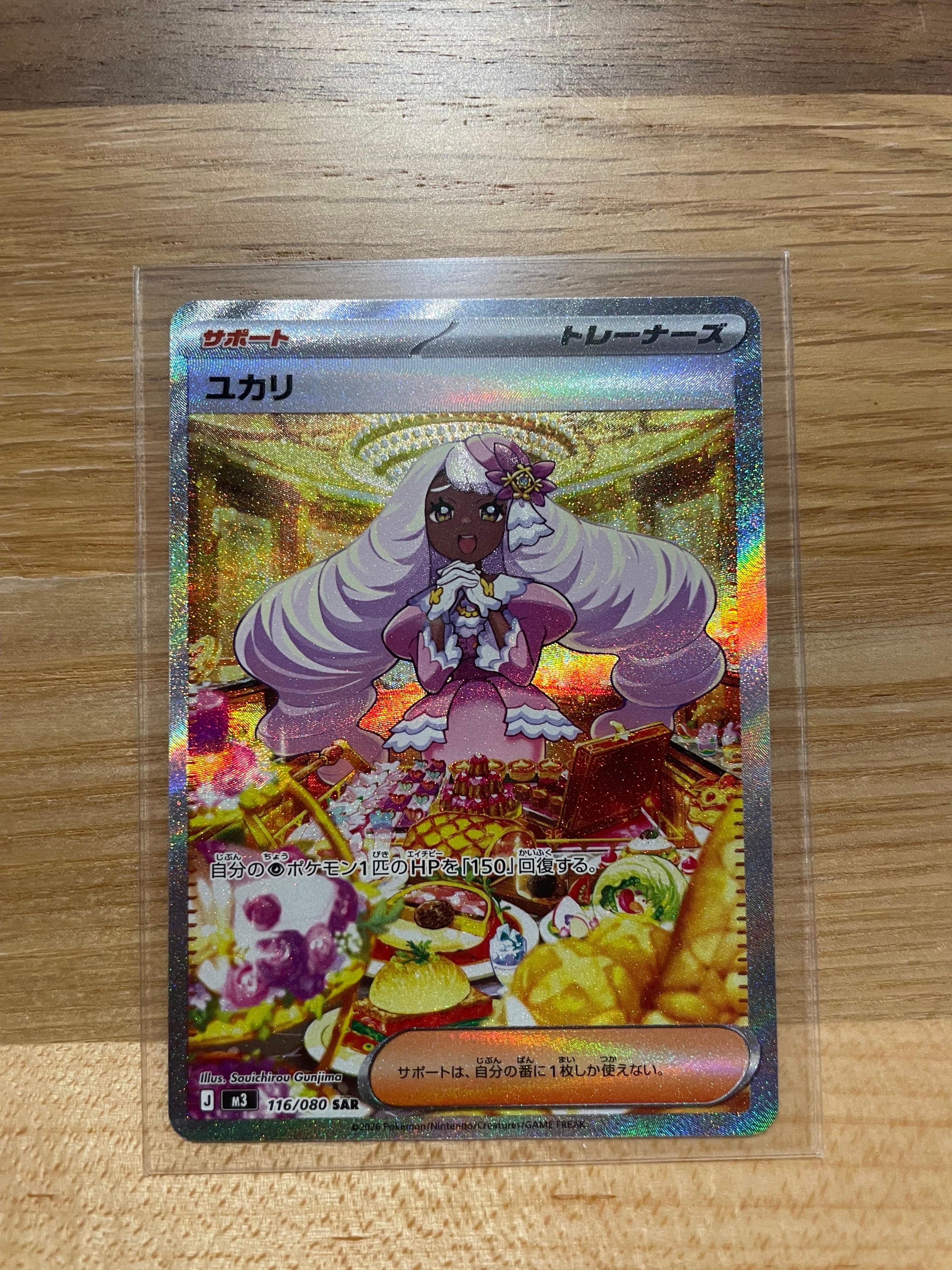 ユカリ SAR [M3 116/080](拡張パック「ムニキスゼロ」)