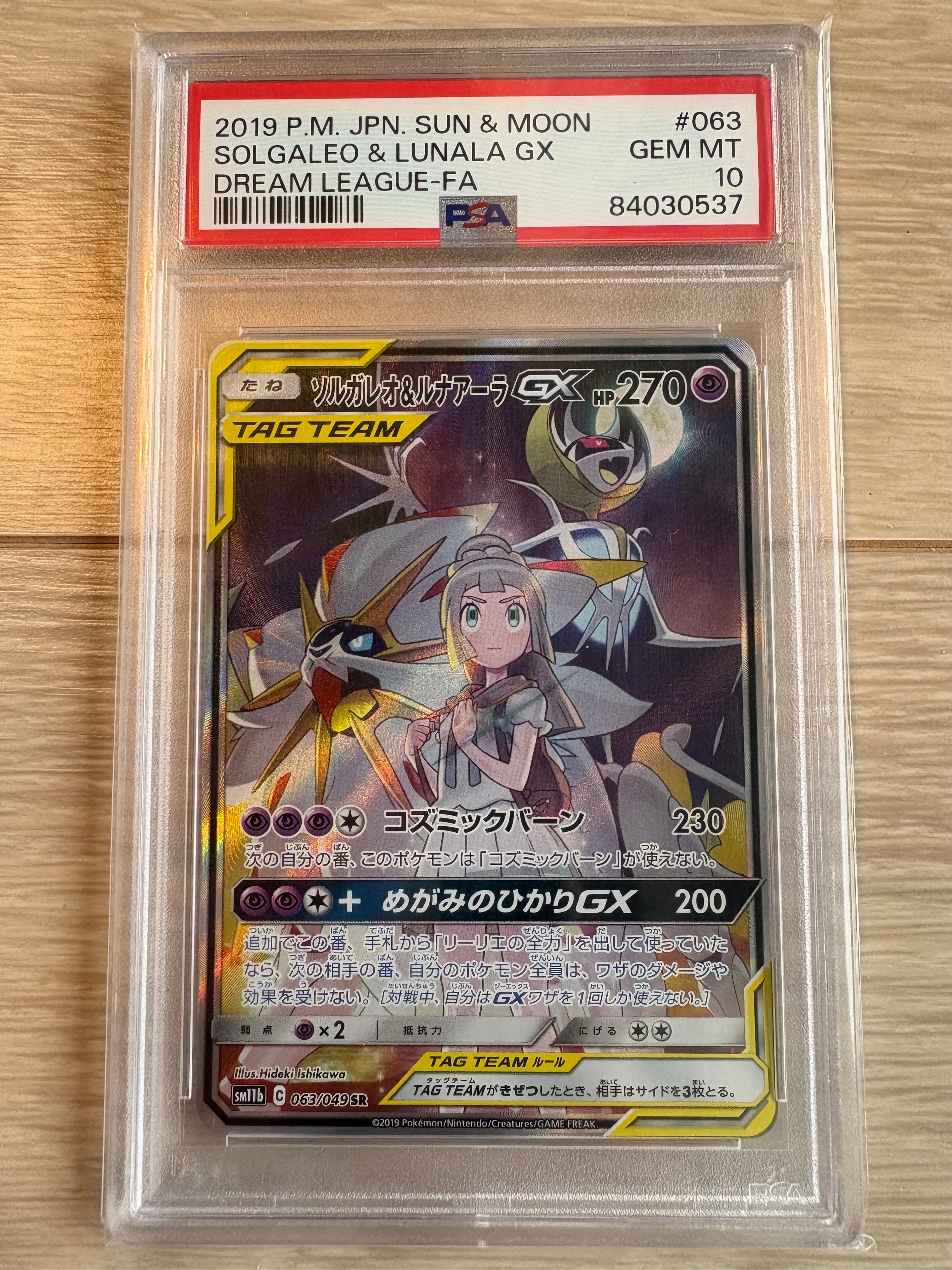 ソルガレオ&ルナアーラGX (リーリエ) SR :SA (ソルルナGX) [SM11b 063/049](強化拡張パック「ドリームリーグ」)
