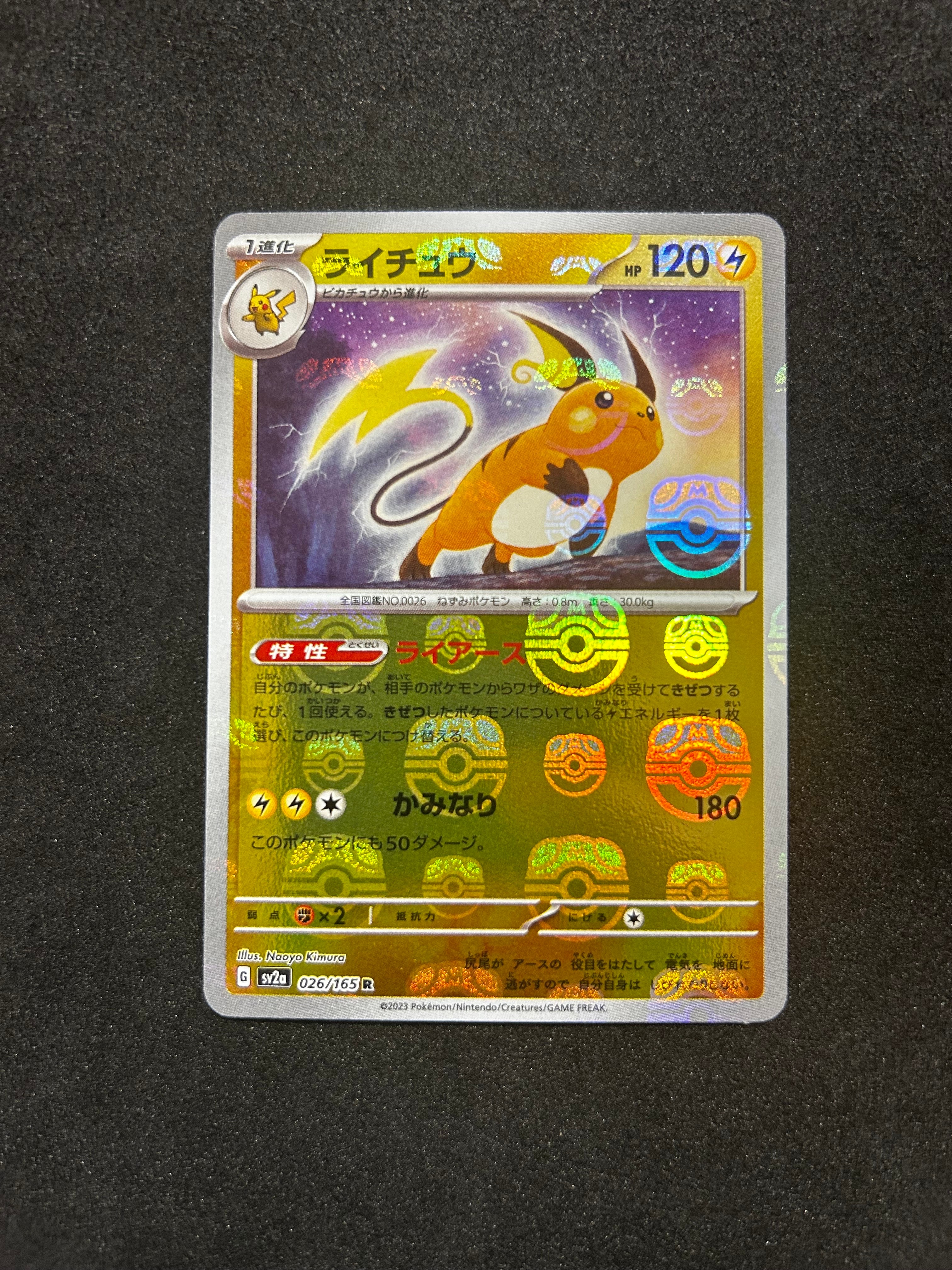 PSA10】ライチュウ R: マスターボールミラー[SV2a 026/165](強化拡張