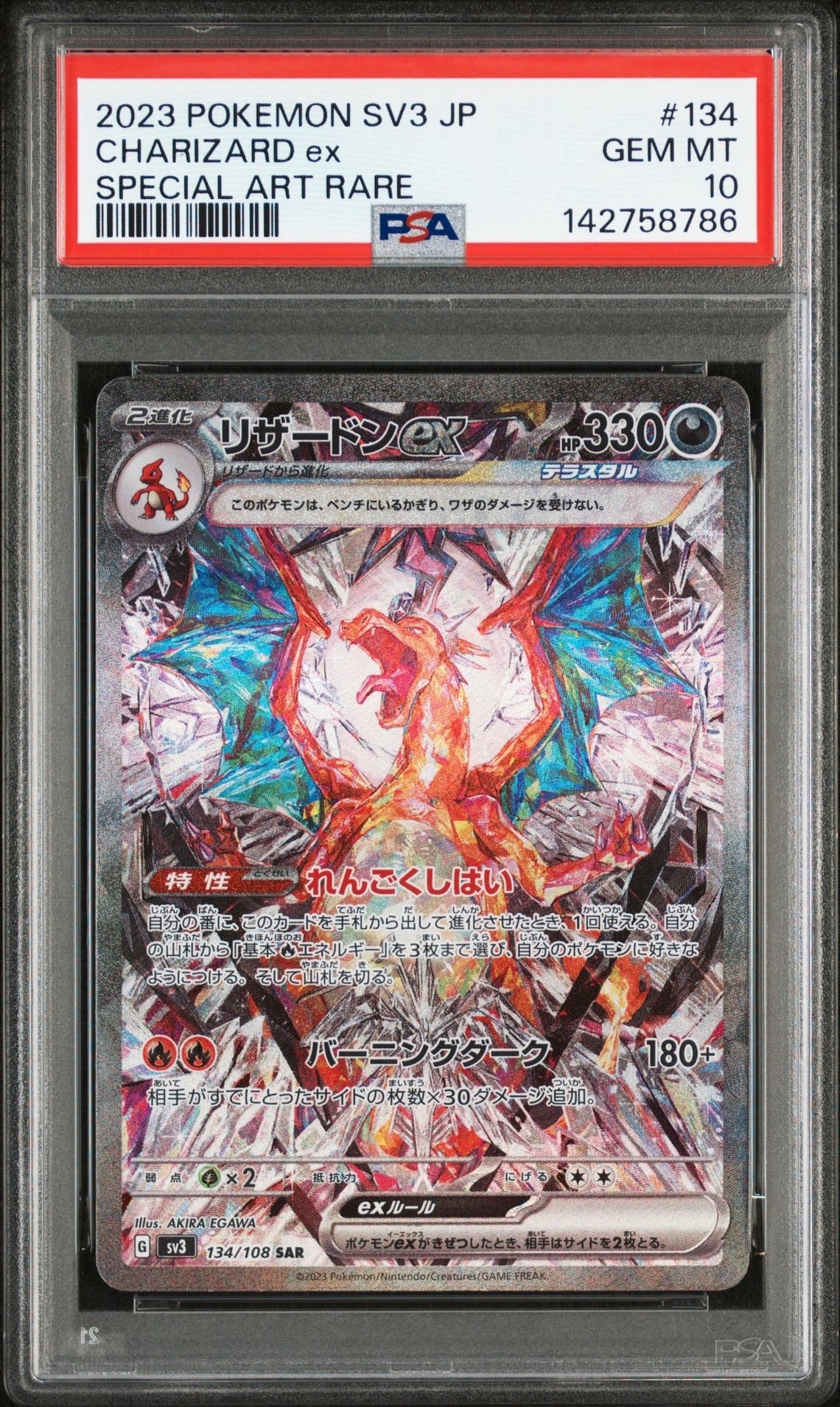 リザードンex SAR[SV3 134/108](拡張パック「黒炎の支配者」)